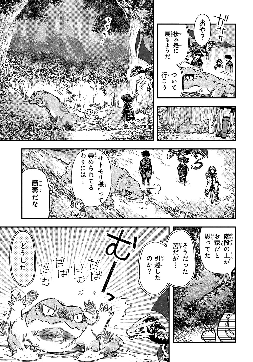 骨ドラゴンのマナ娘 - 第16話 - Page 19