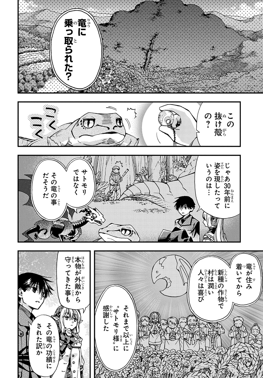 骨ドラゴンのマナ娘 - 第16話 - Page 20