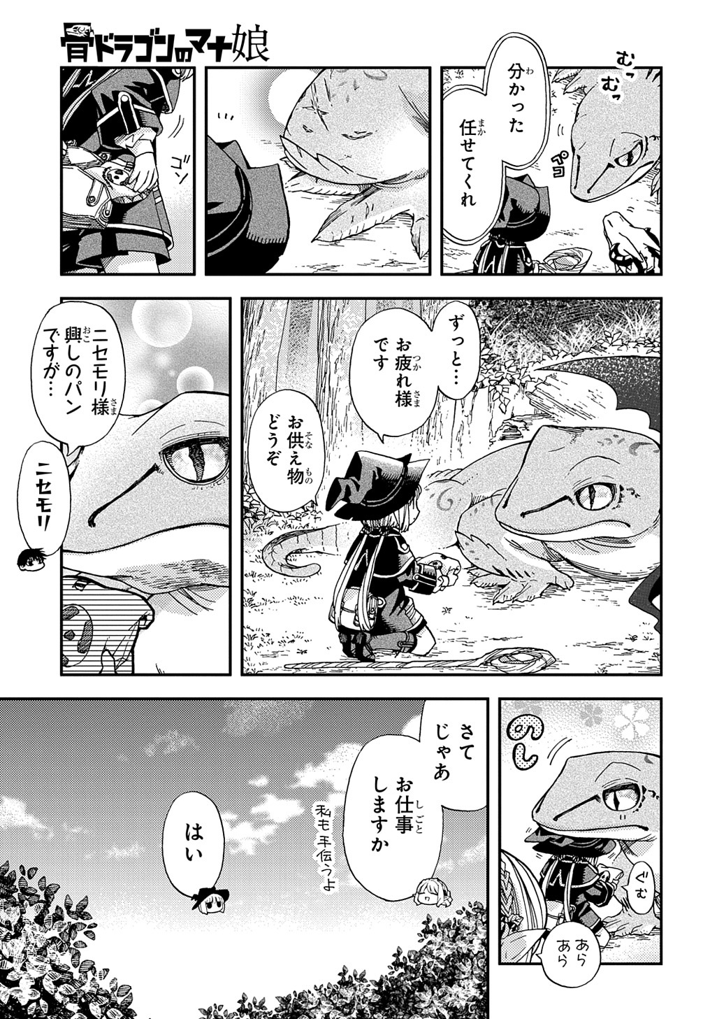 骨ドラゴンのマナ娘 - 第16話 - Page 23