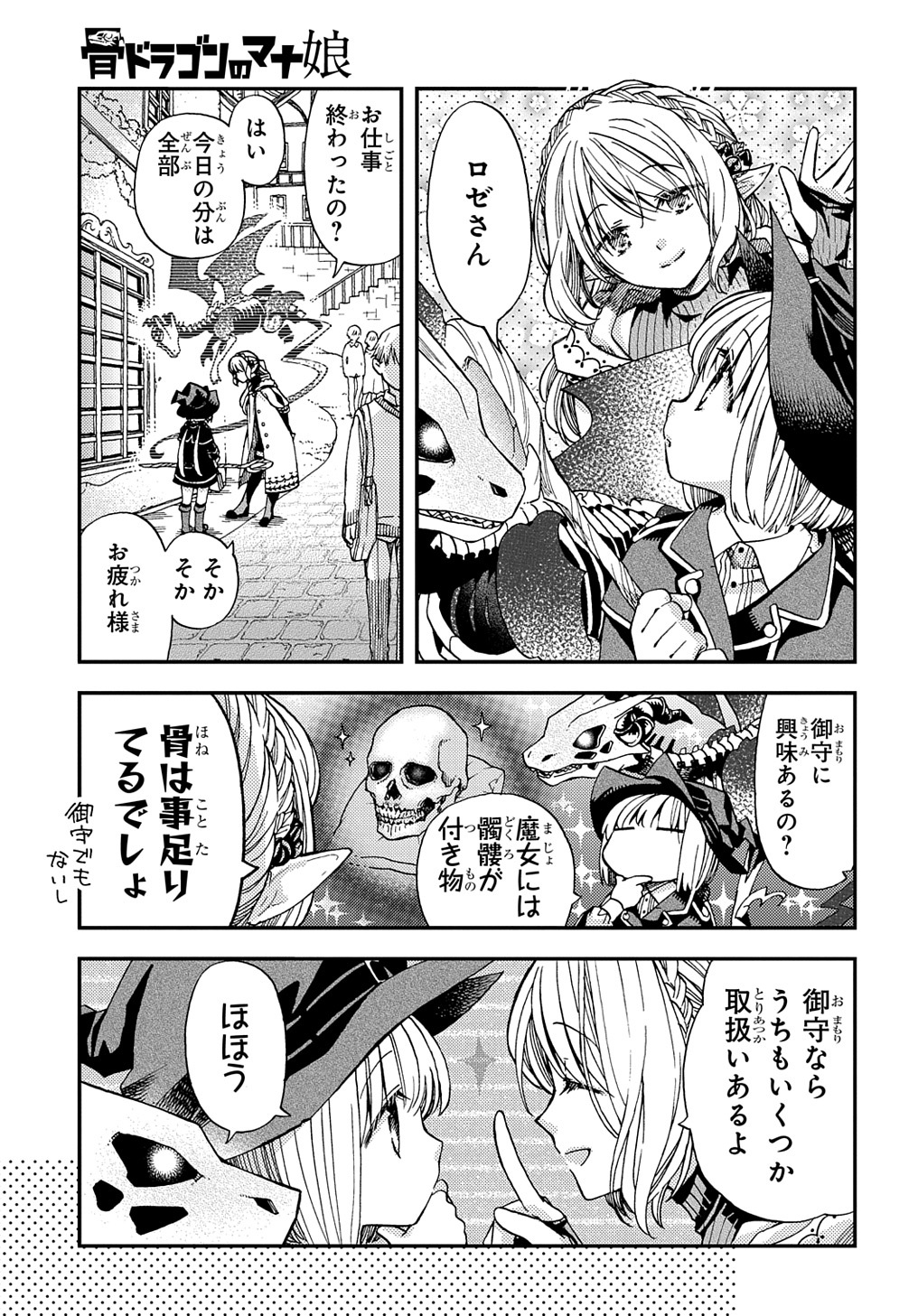 骨ドラゴンのマナ娘 - 第15話 - Page 5