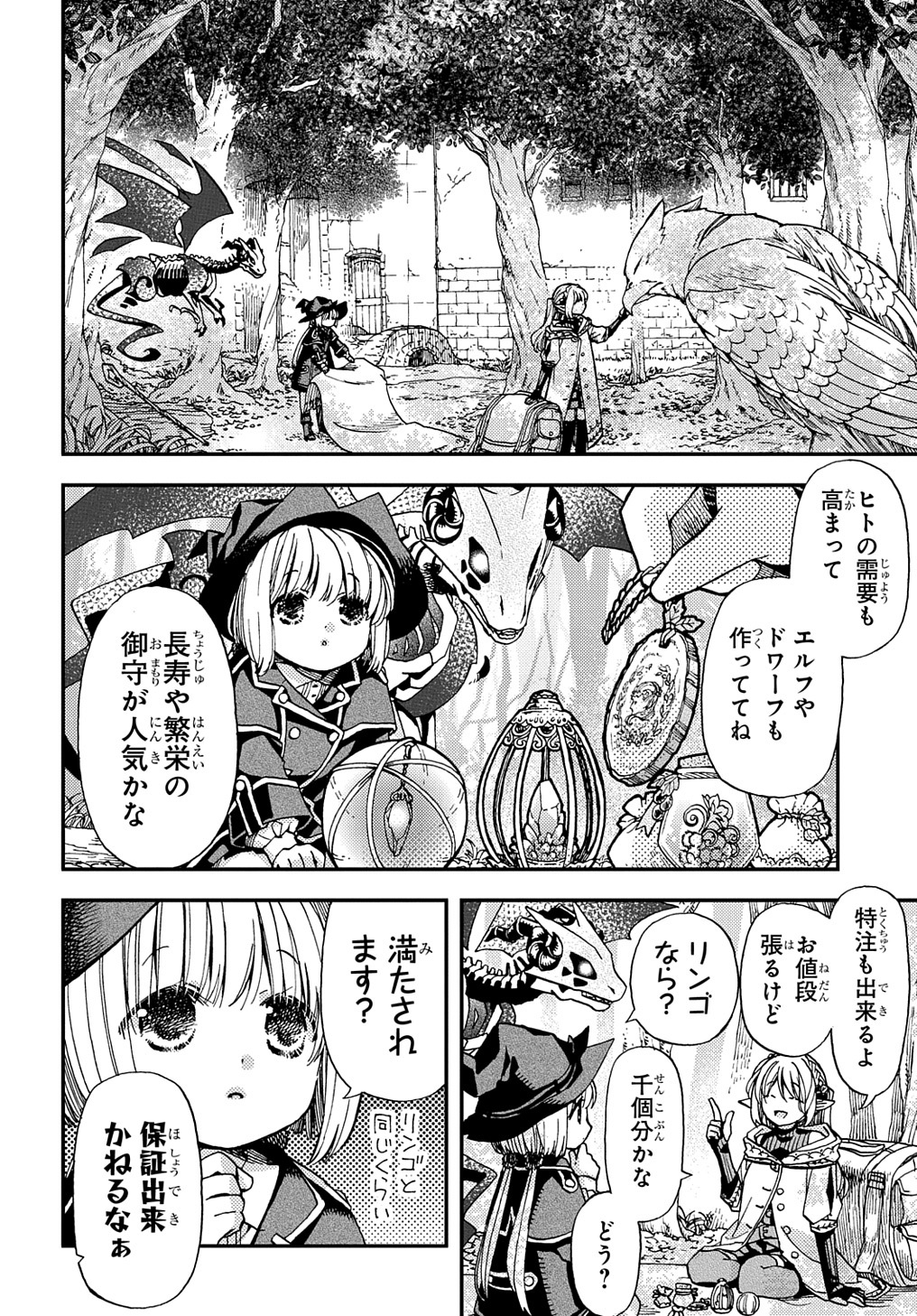 骨ドラゴンのマナ娘 - 第15話 - Page 6