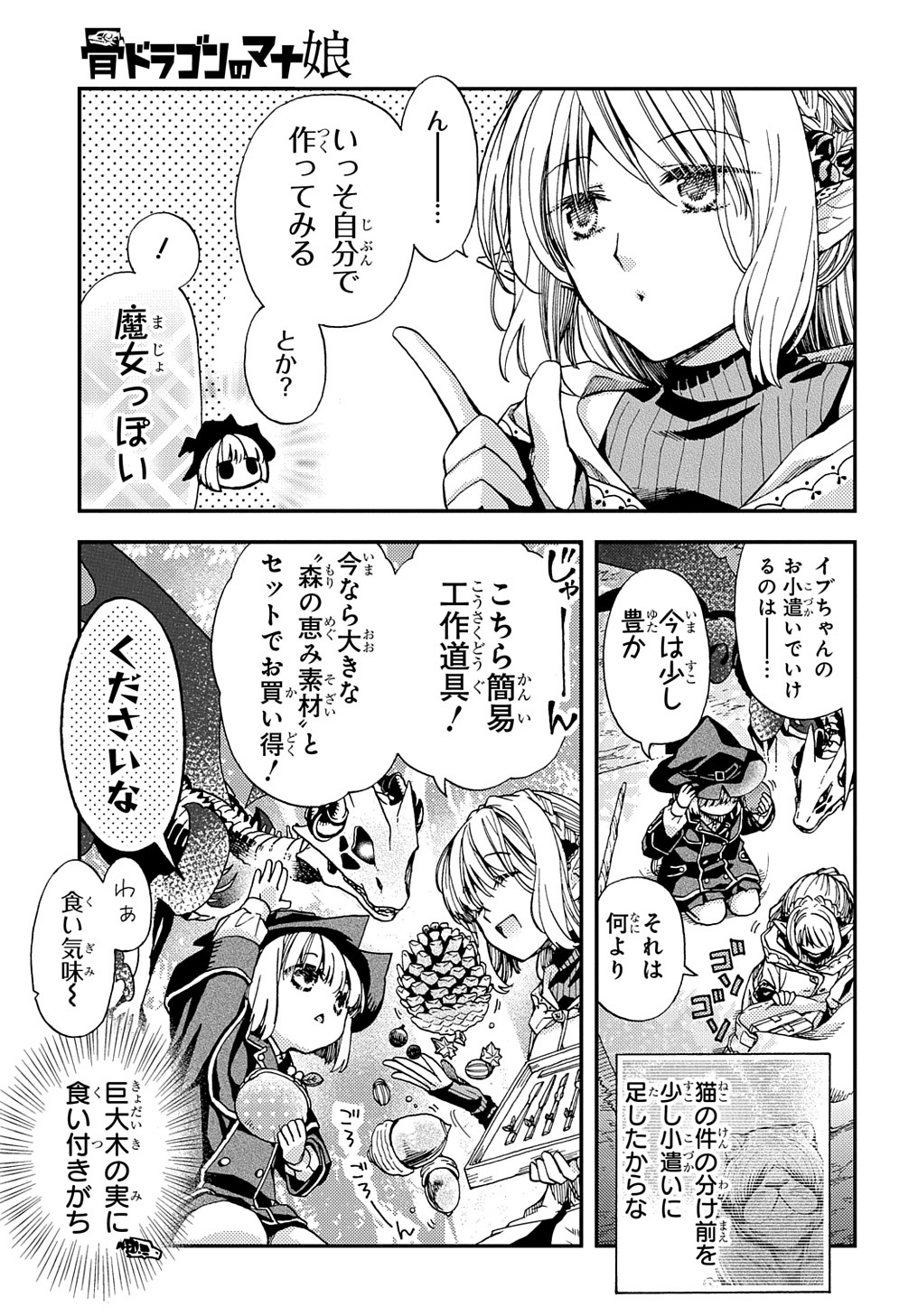 骨ドラゴンのマナ娘 - 第15話 - Page 7