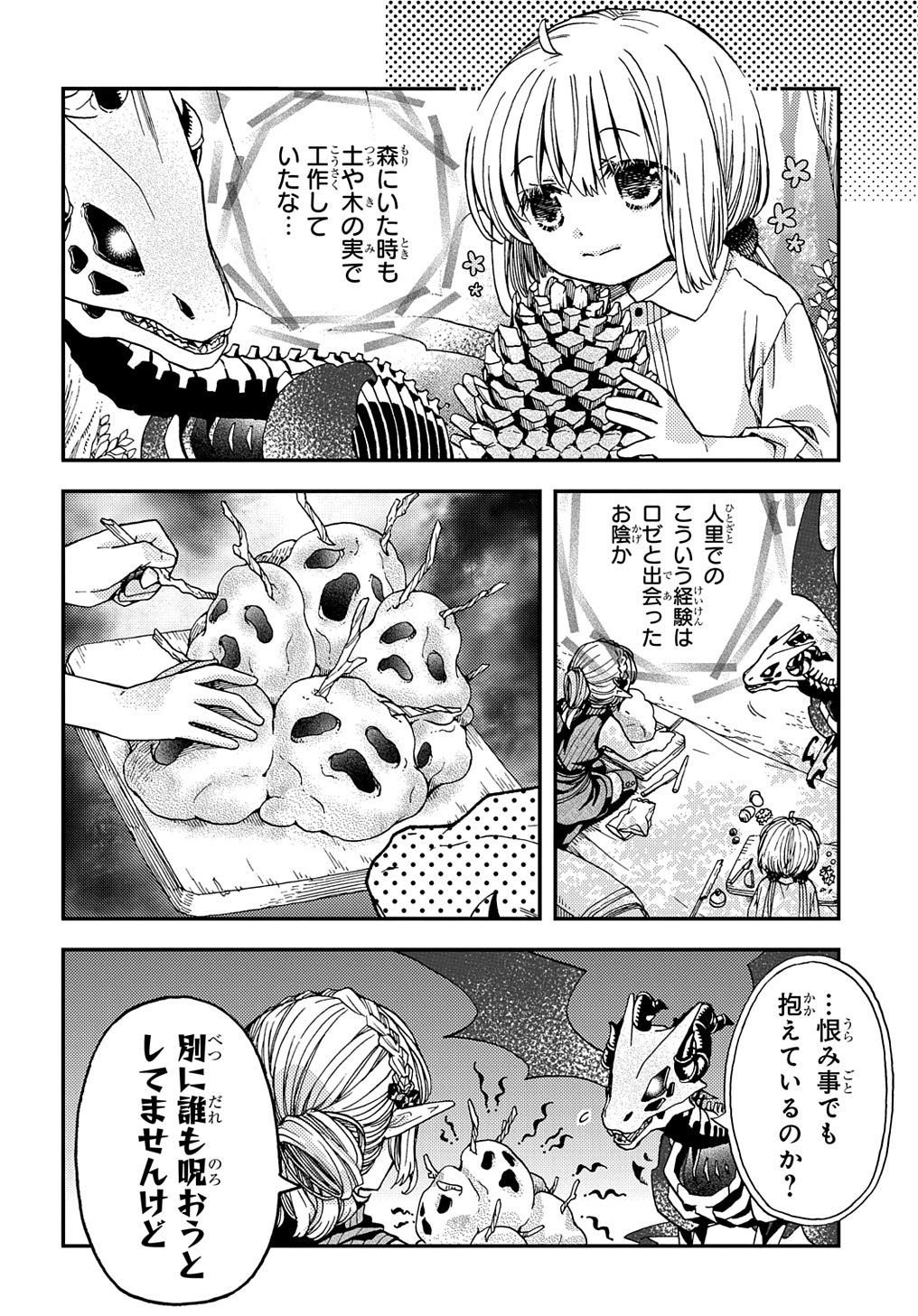 骨ドラゴンのマナ娘 - 第15話 - Page 8