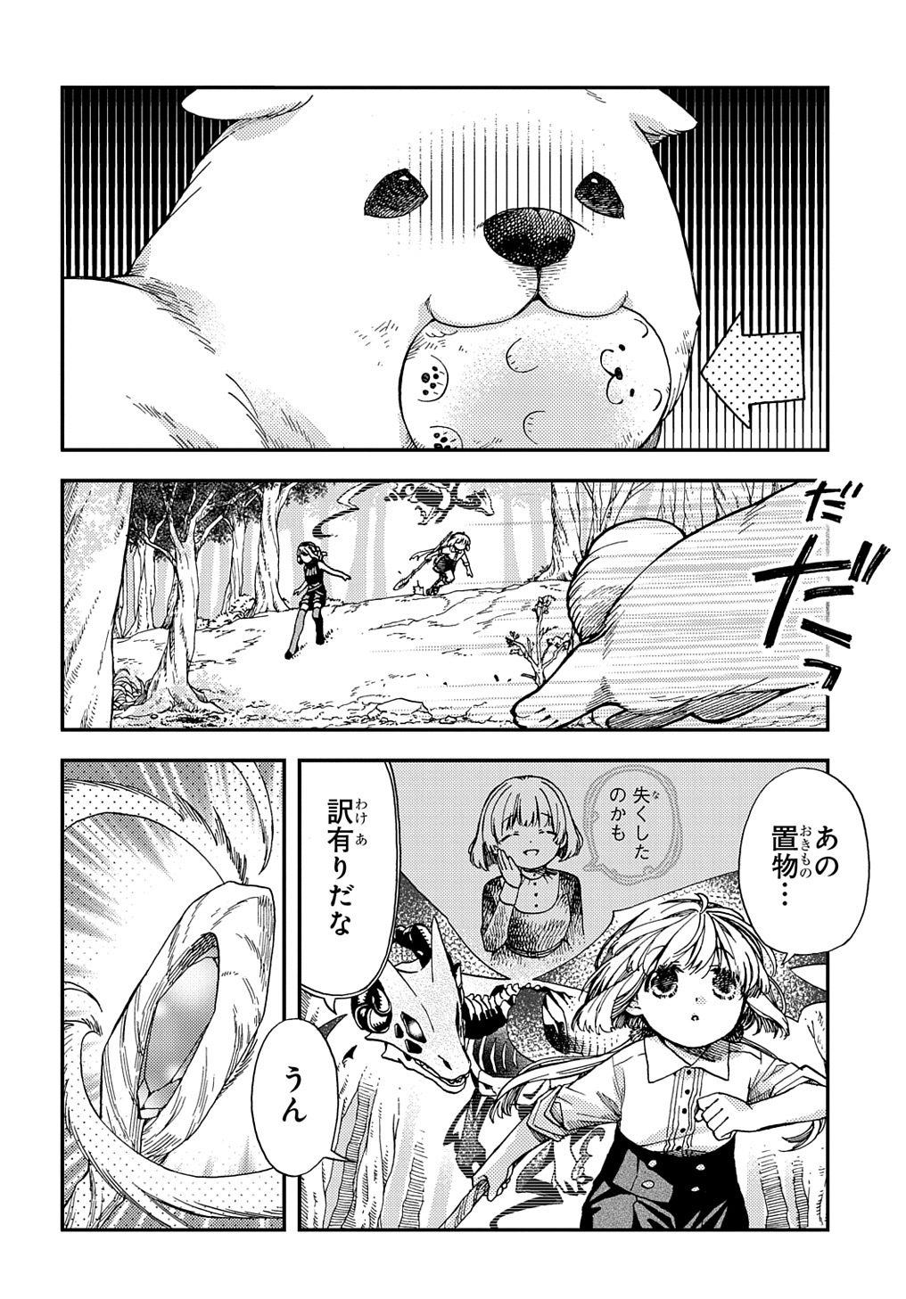 骨ドラゴンのマナ娘 - 第15話 - Page 10