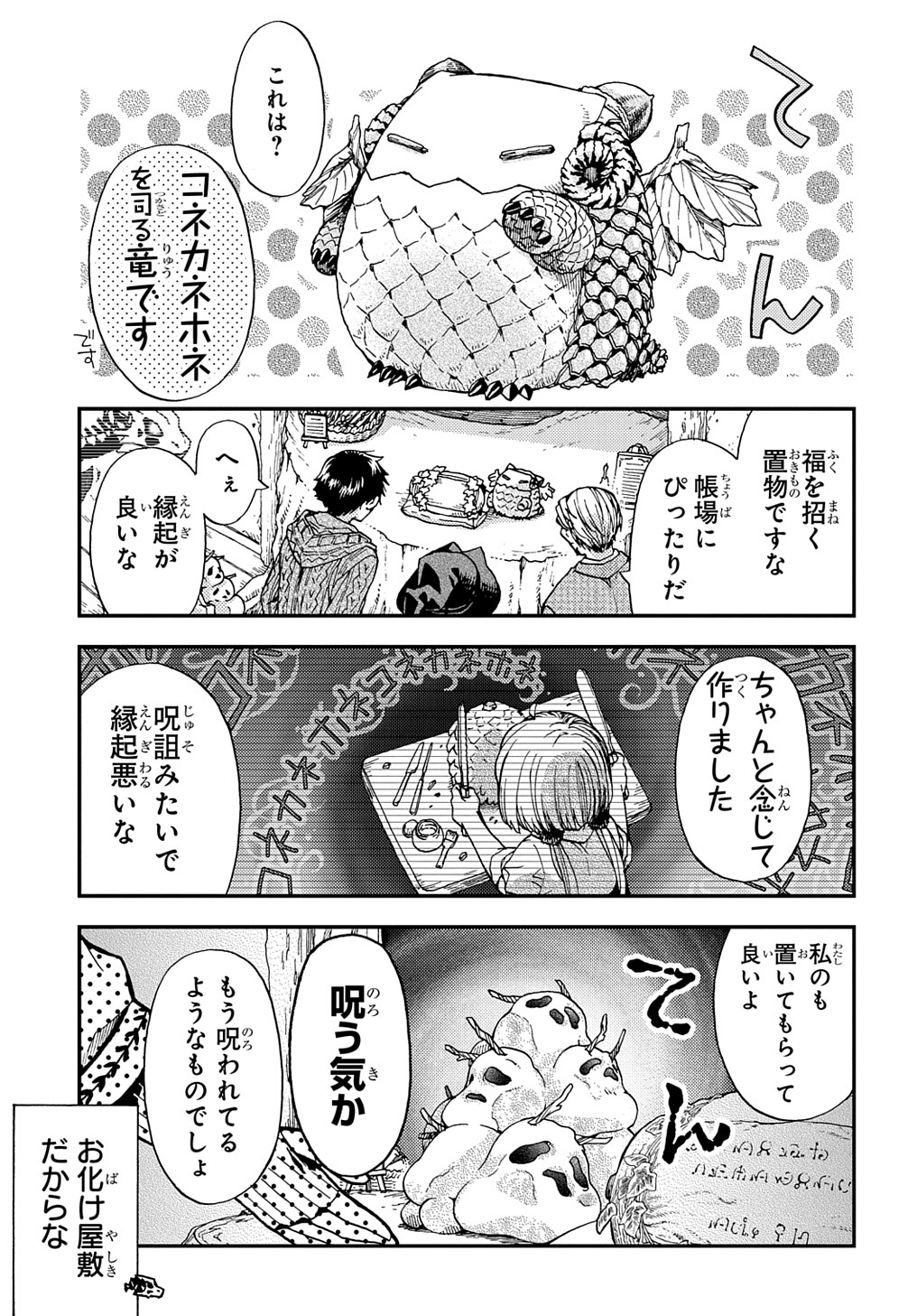 骨ドラゴンのマナ娘 - 第15話 - Page 15