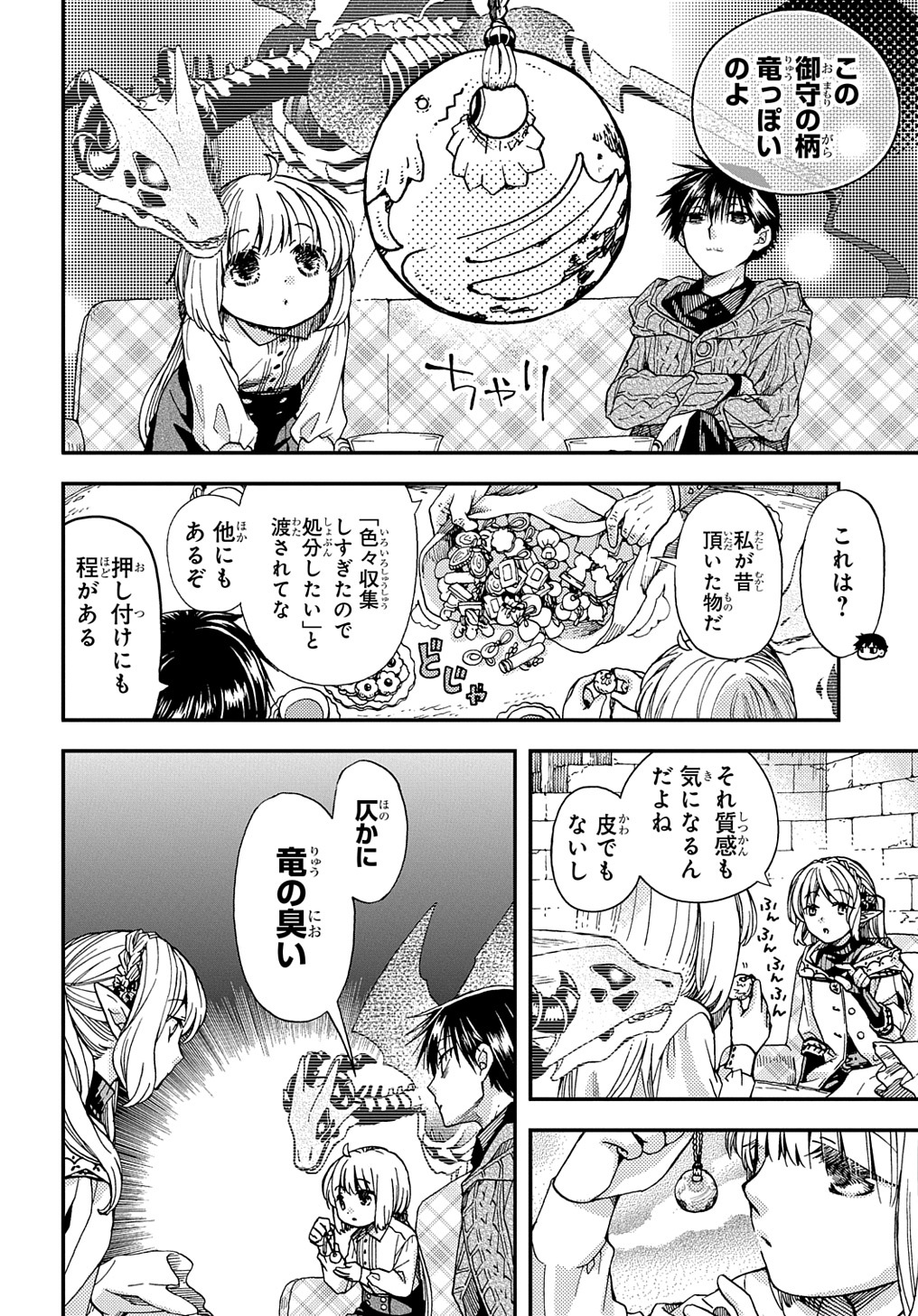 骨ドラゴンのマナ娘 - 第15話 - Page 18