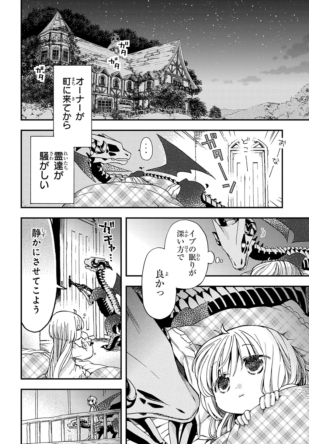 骨ドラゴンのマナ娘 - 第14話 - Page 4