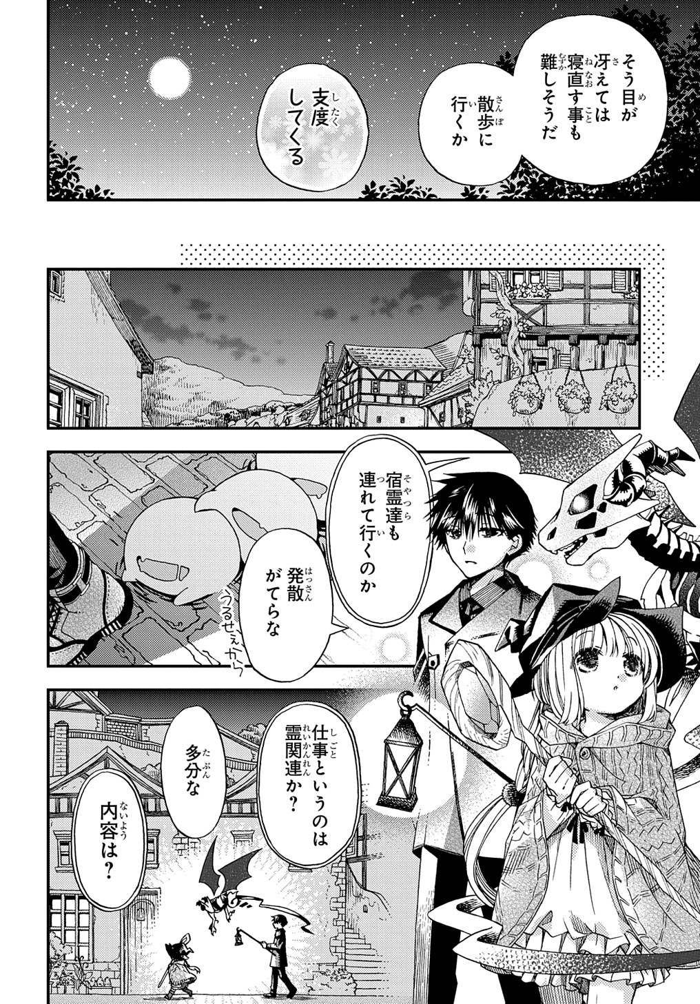 骨ドラゴンのマナ娘 - 第14話 - Page 6