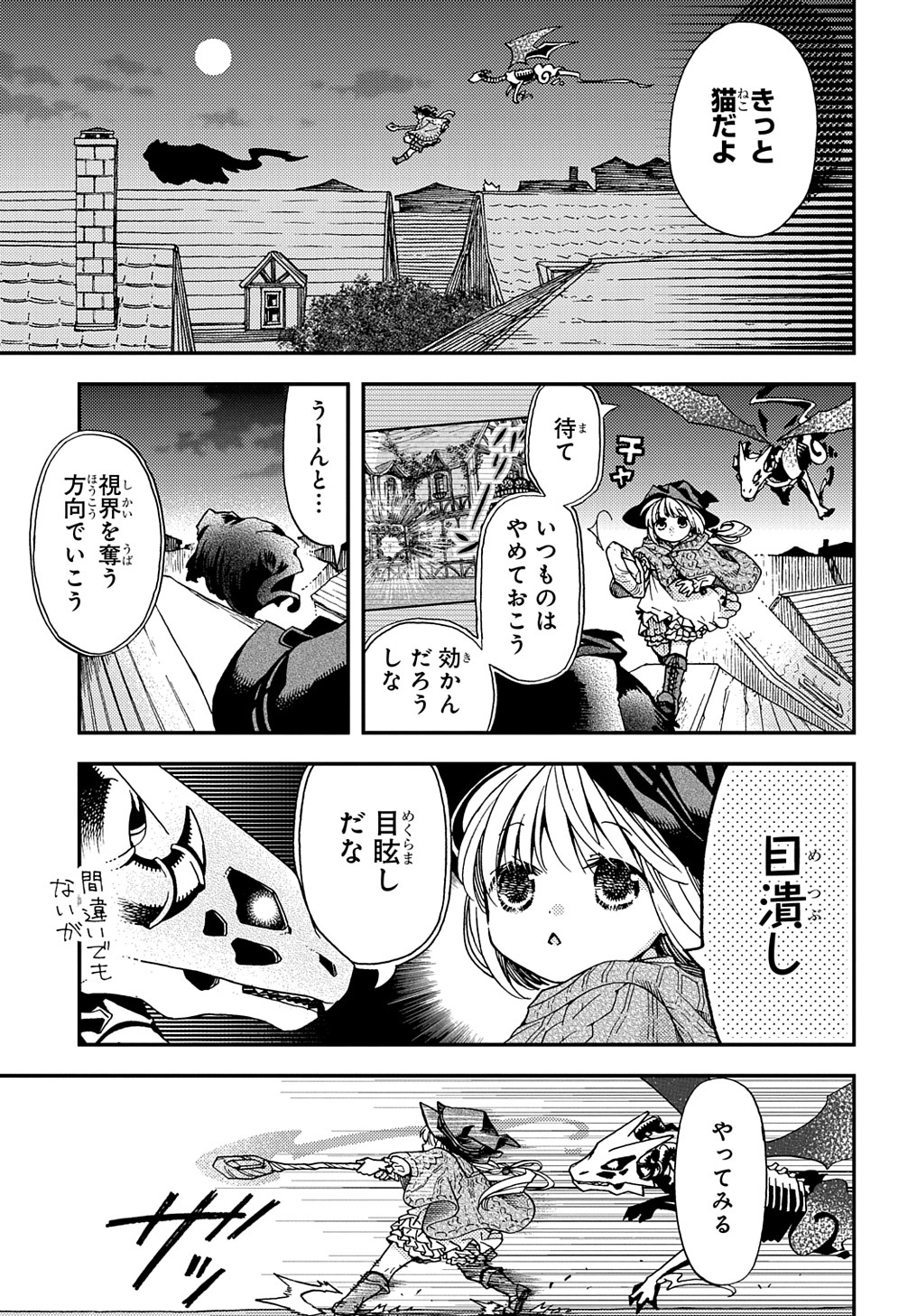 骨ドラゴンのマナ娘 - 第14話 - Page 13