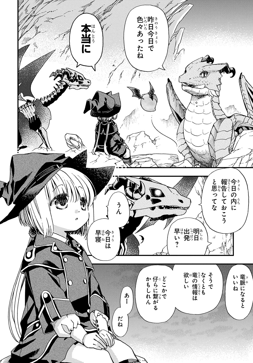 骨ドラゴンのマナ娘 - 第9話 - Page 4