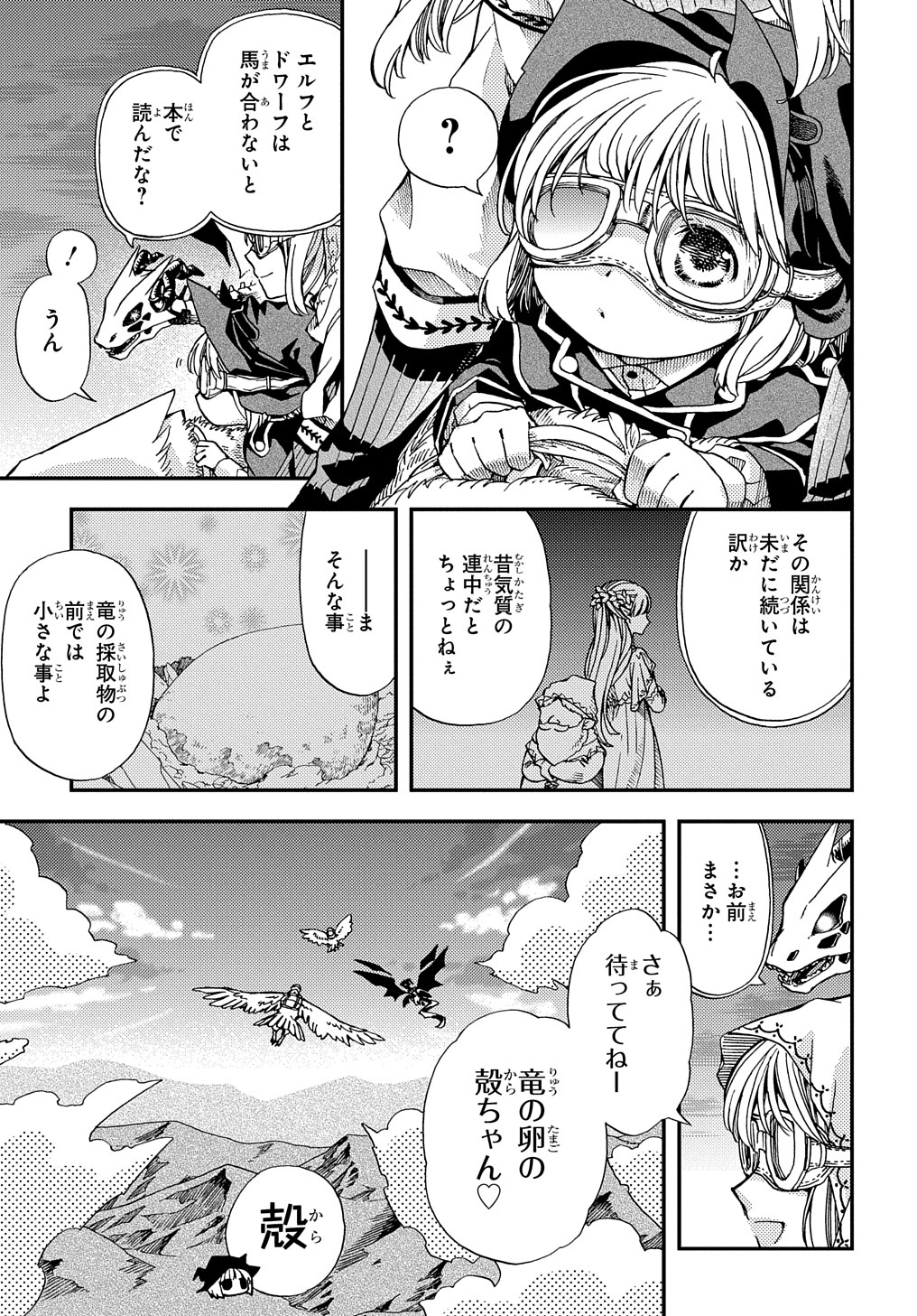 骨ドラゴンのマナ娘 - 第9話 - Page 9