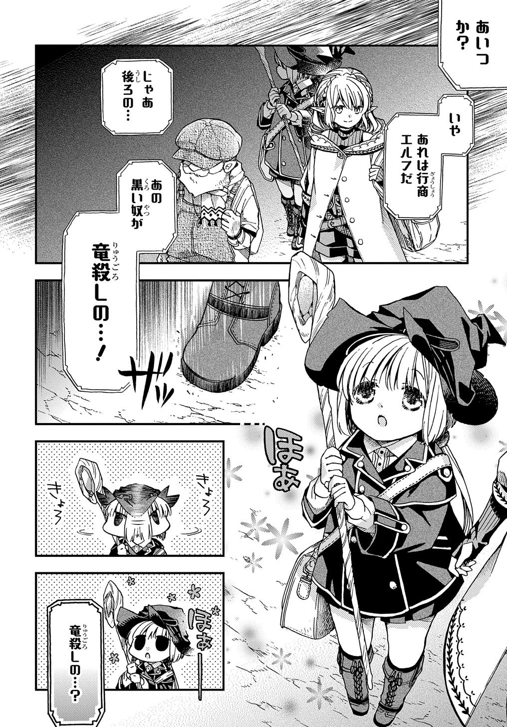 骨ドラゴンのマナ娘 - 第9話 - Page 12