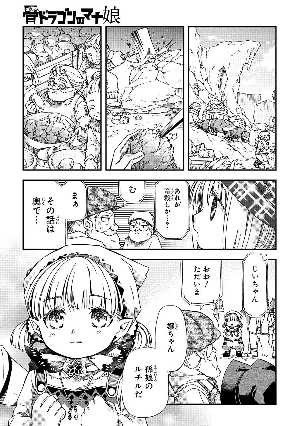 骨ドラゴンのマナ娘 - 第9話 - Page 13