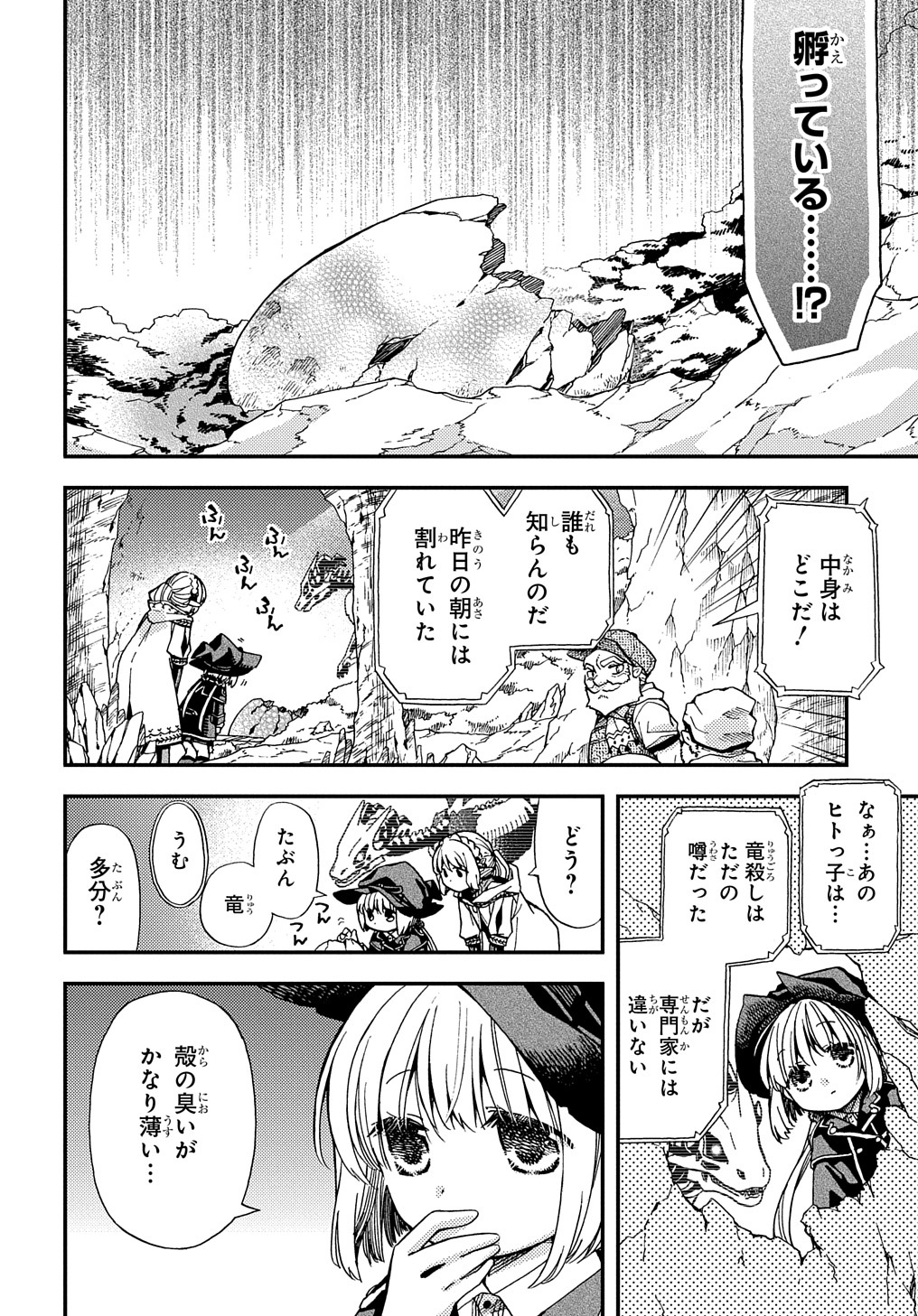 骨ドラゴンのマナ娘 - 第9話 - Page 16