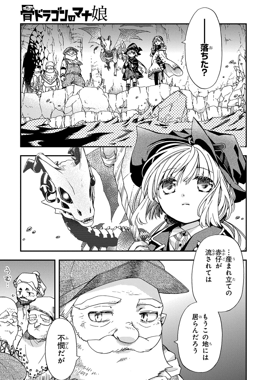 骨ドラゴンのマナ娘 - 第9話 - Page 19