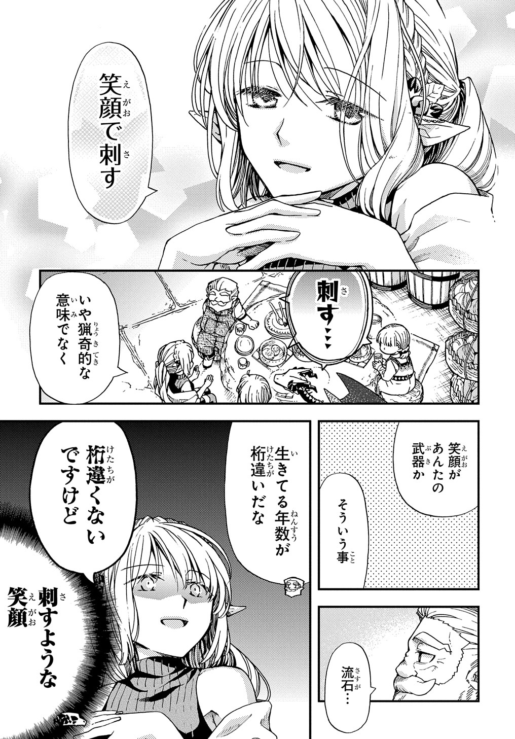 骨ドラゴンのマナ娘 - 第9話 - Page 23