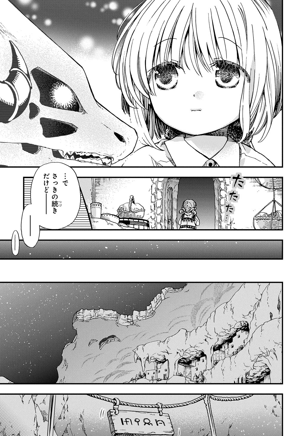 骨ドラゴンのマナ娘 - 第9話 - Page 25