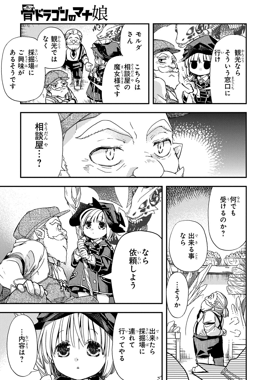 骨ドラゴンのマナ娘 - 第8話 - Page 7