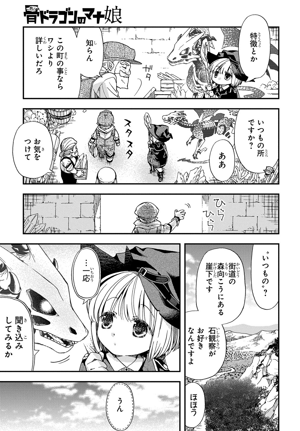 骨ドラゴンのマナ娘 - 第8話 - Page 9