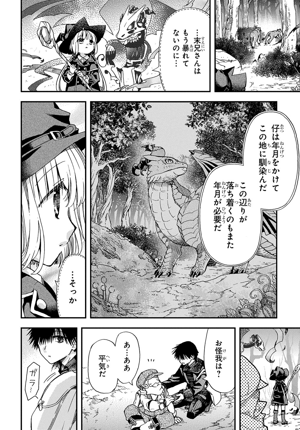 骨ドラゴンのマナ娘 - 第8話 - Page 22