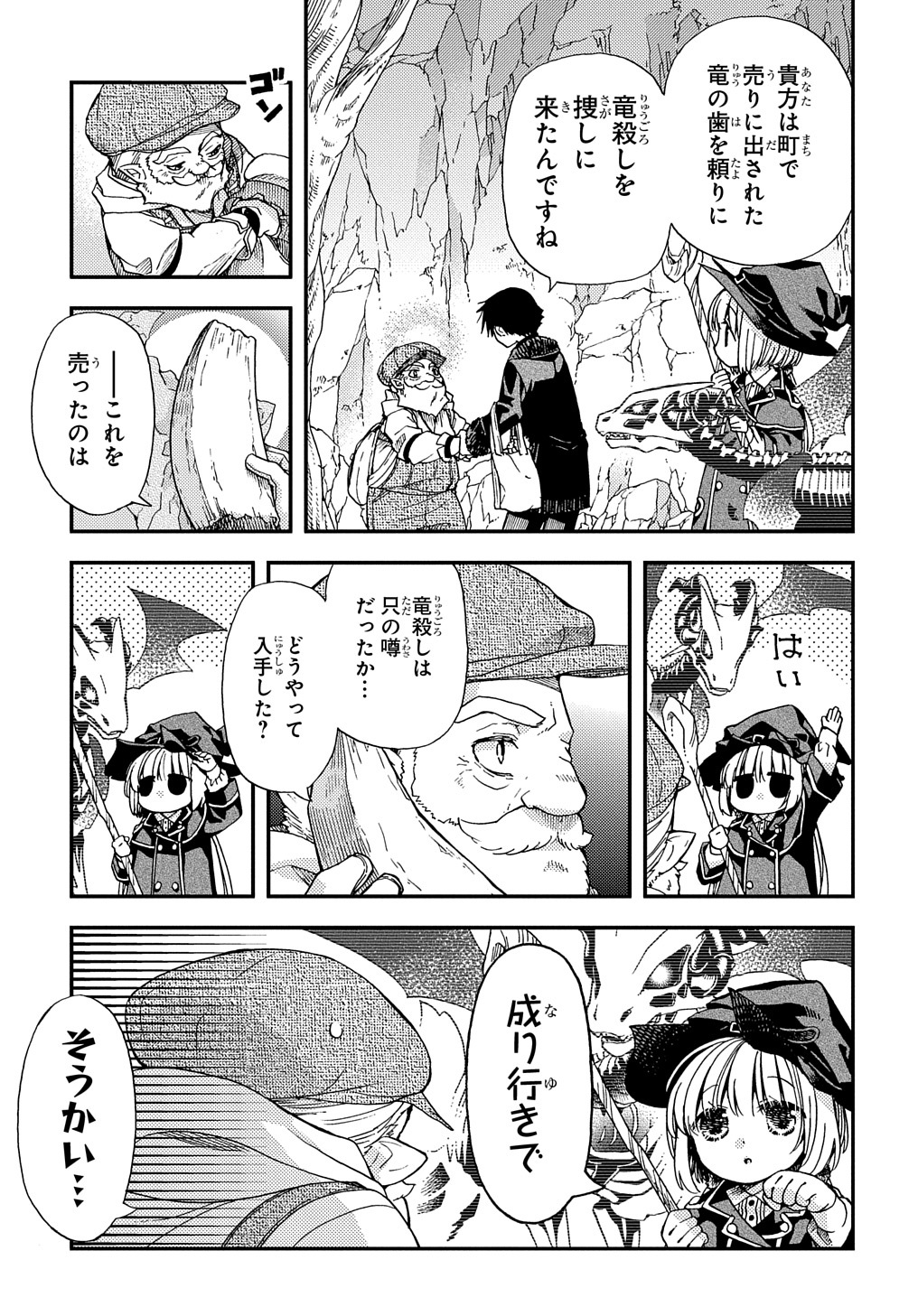 骨ドラゴンのマナ娘 - 第8話 - Page 23