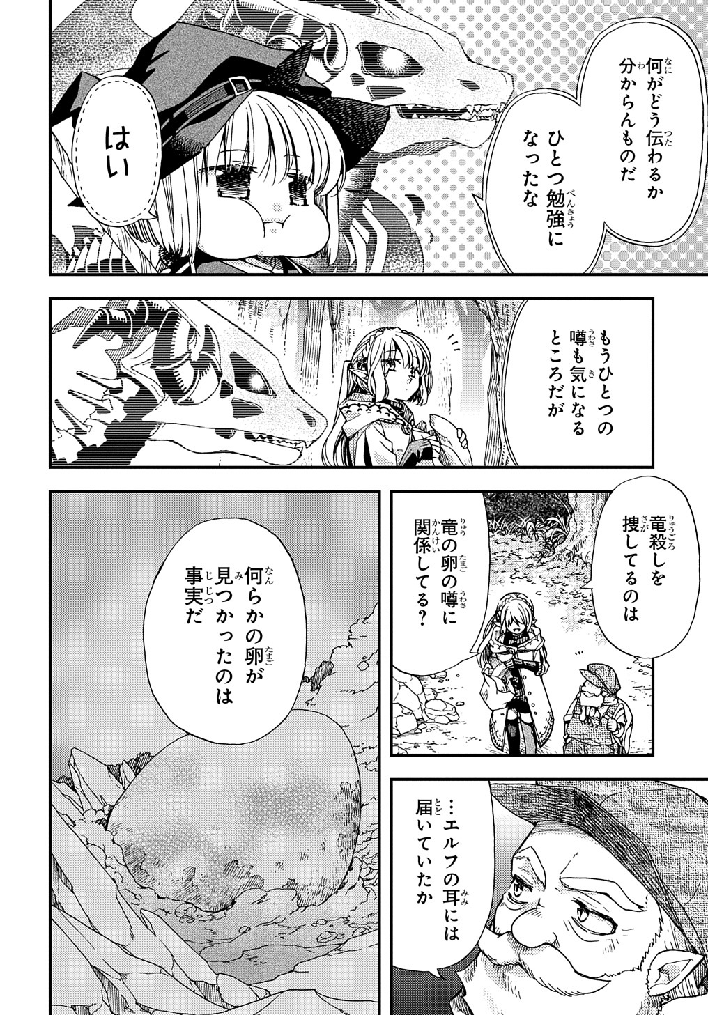 骨ドラゴンのマナ娘 - 第8話 - Page 26