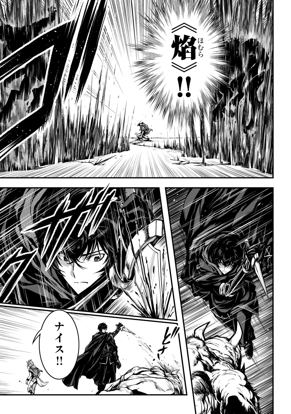 暗殺者である俺のステータスが勇者よりも明らかに強いのだが 第28話 - Trang 3