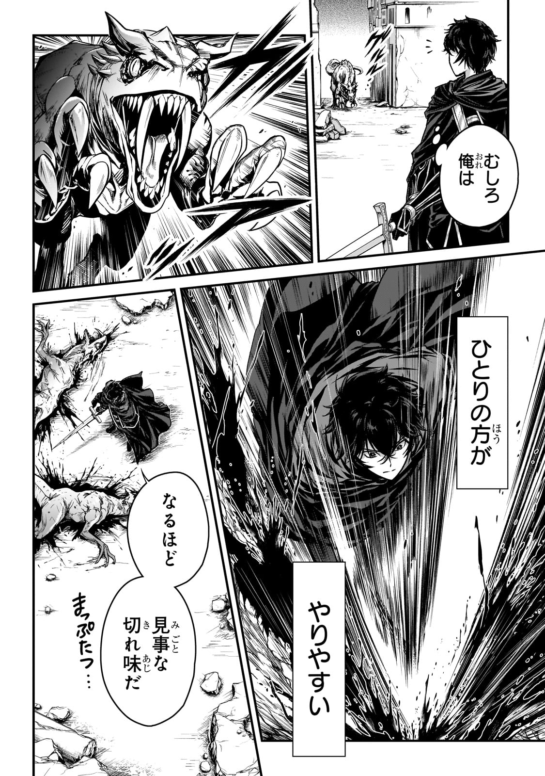 暗殺者である俺のステータスが勇者よりも明らかに強いのだが 第28話 - Trang 6
