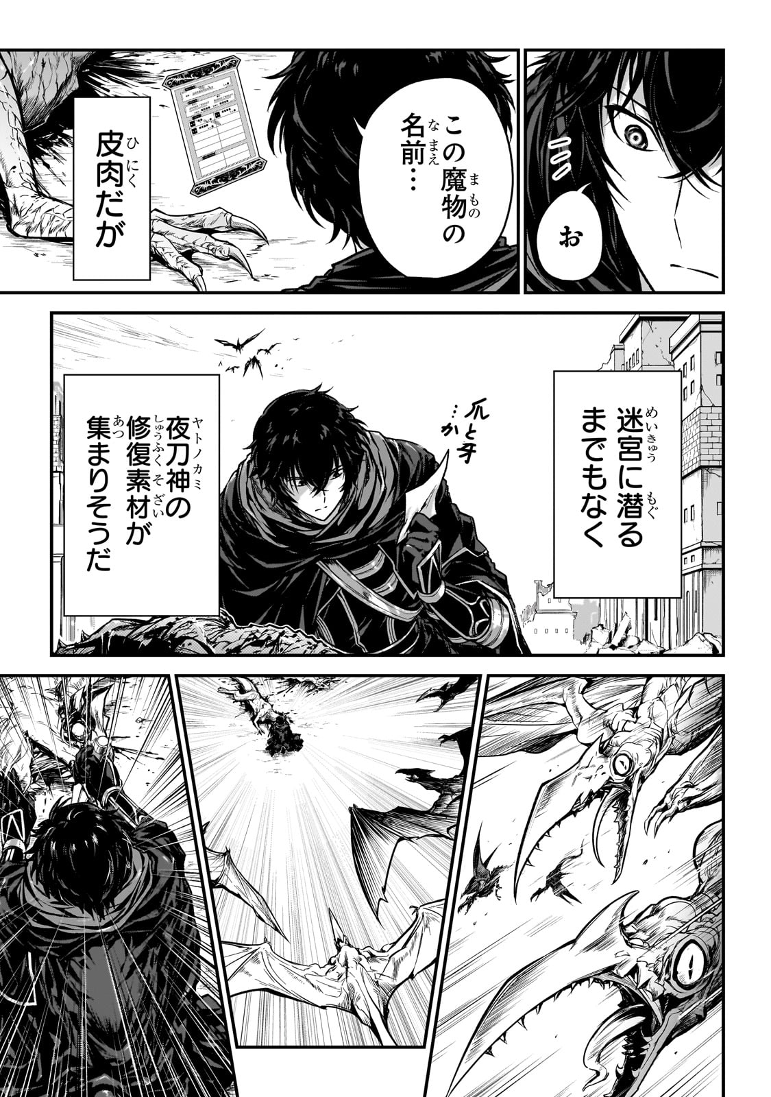 暗殺者である俺のステータスが勇者よりも明らかに強いのだが 第28話 - Trang 7