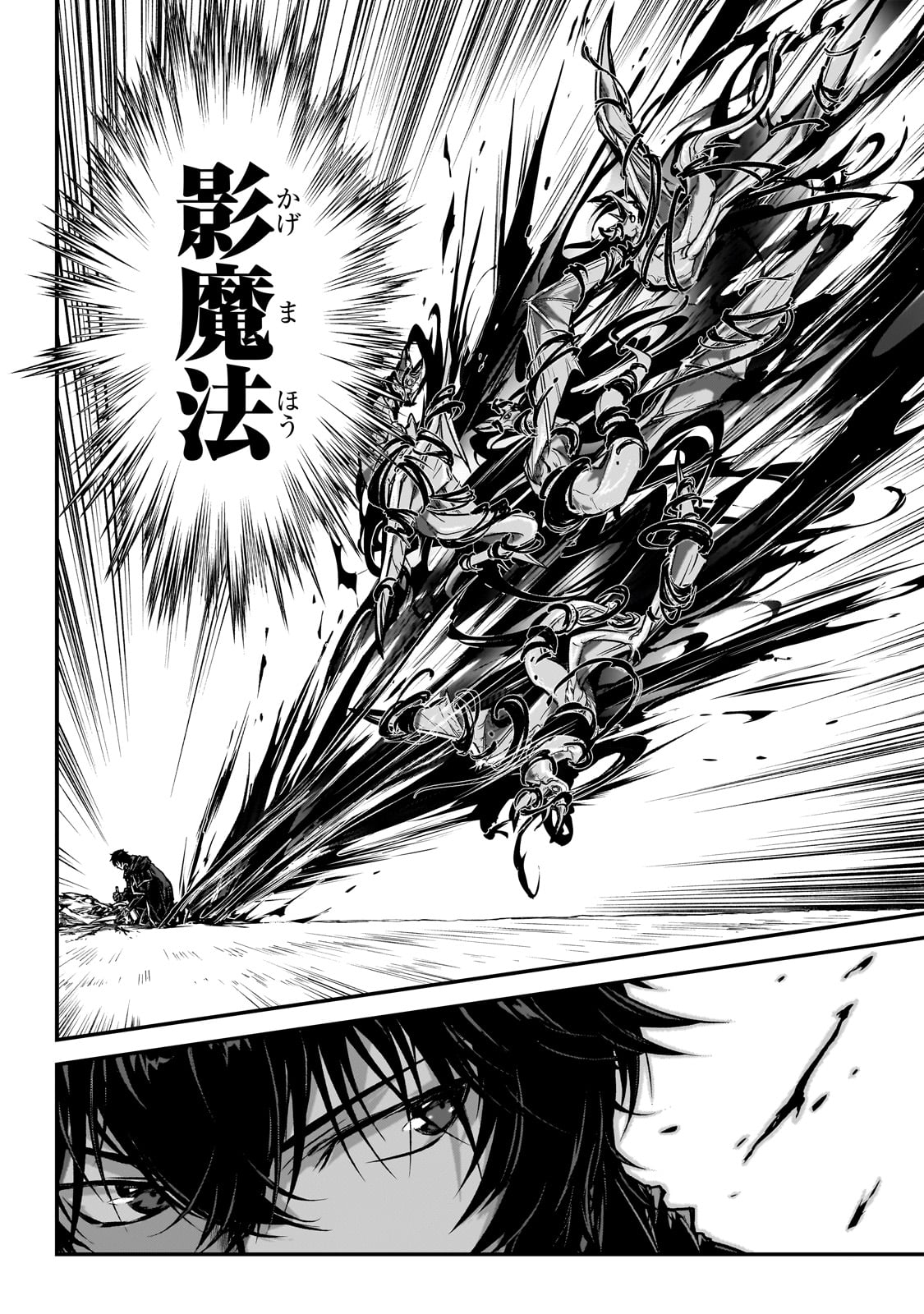 暗殺者である俺のステータスが勇者よりも明らかに強いのだが 第28話 - Trang 8