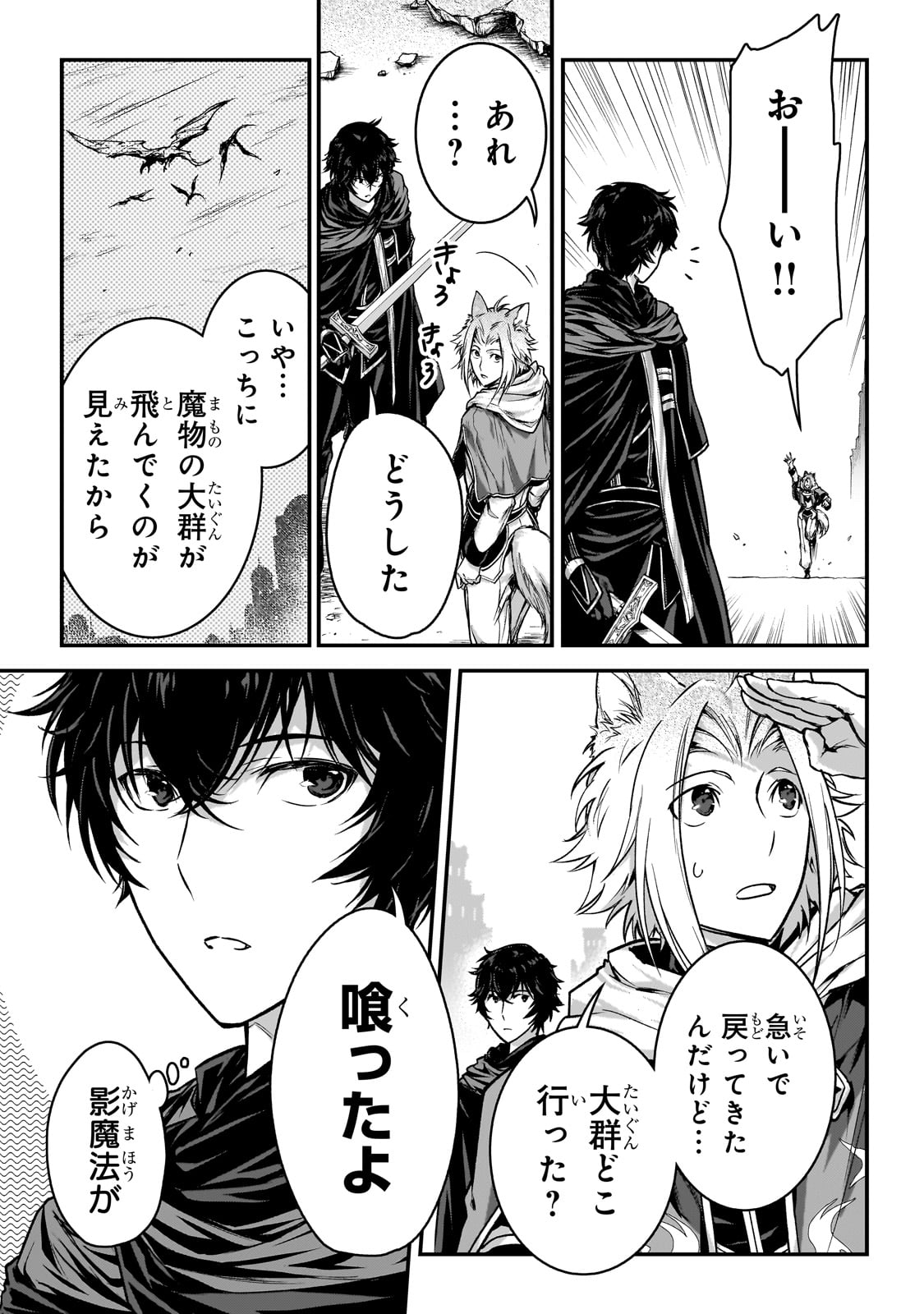 暗殺者である俺のステータスが勇者よりも明らかに強いのだが 第28話 - Trang 9