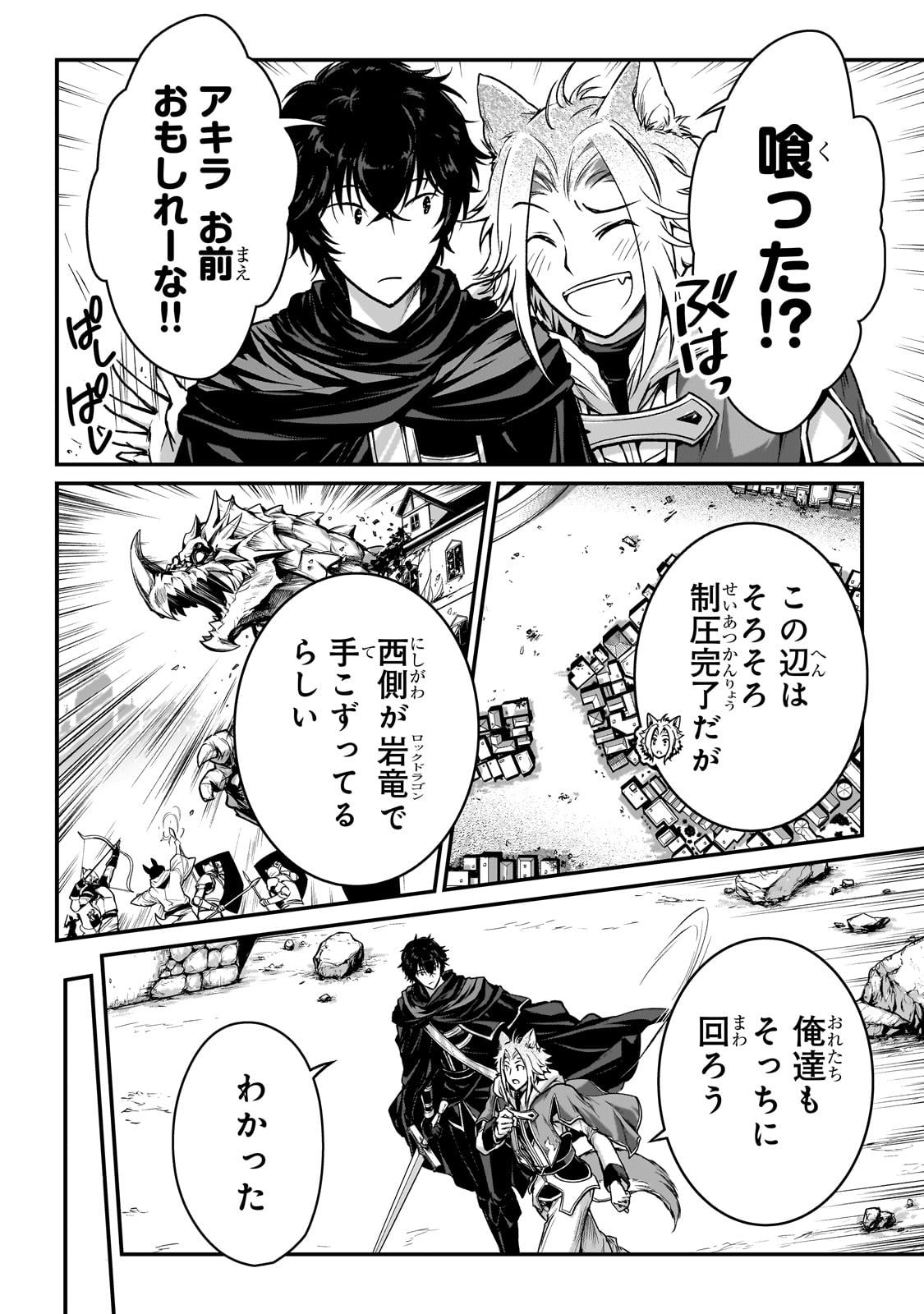 暗殺者である俺のステータスが勇者よりも明らかに強いのだが 第28話 - Trang 10