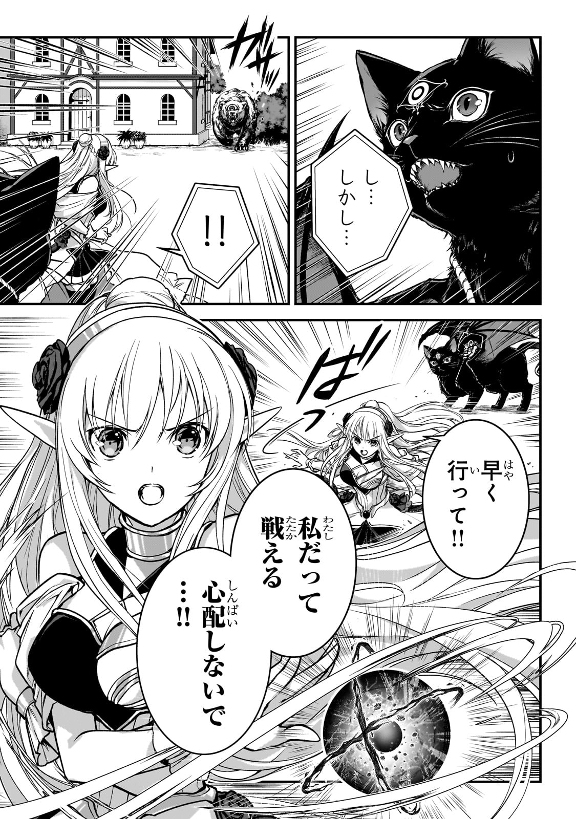暗殺者である俺のステータスが勇者よりも明らかに強いのだが 第28話 - Trang 13