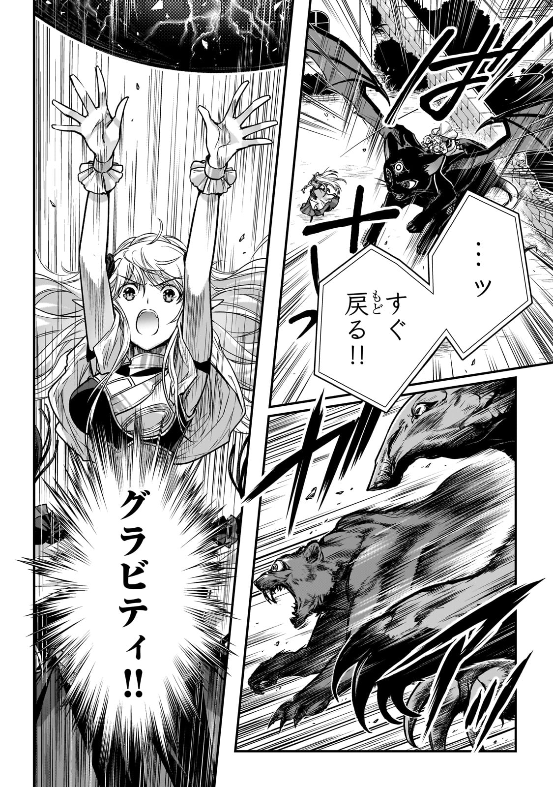暗殺者である俺のステータスが勇者よりも明らかに強いのだが 第28話 - Trang 14