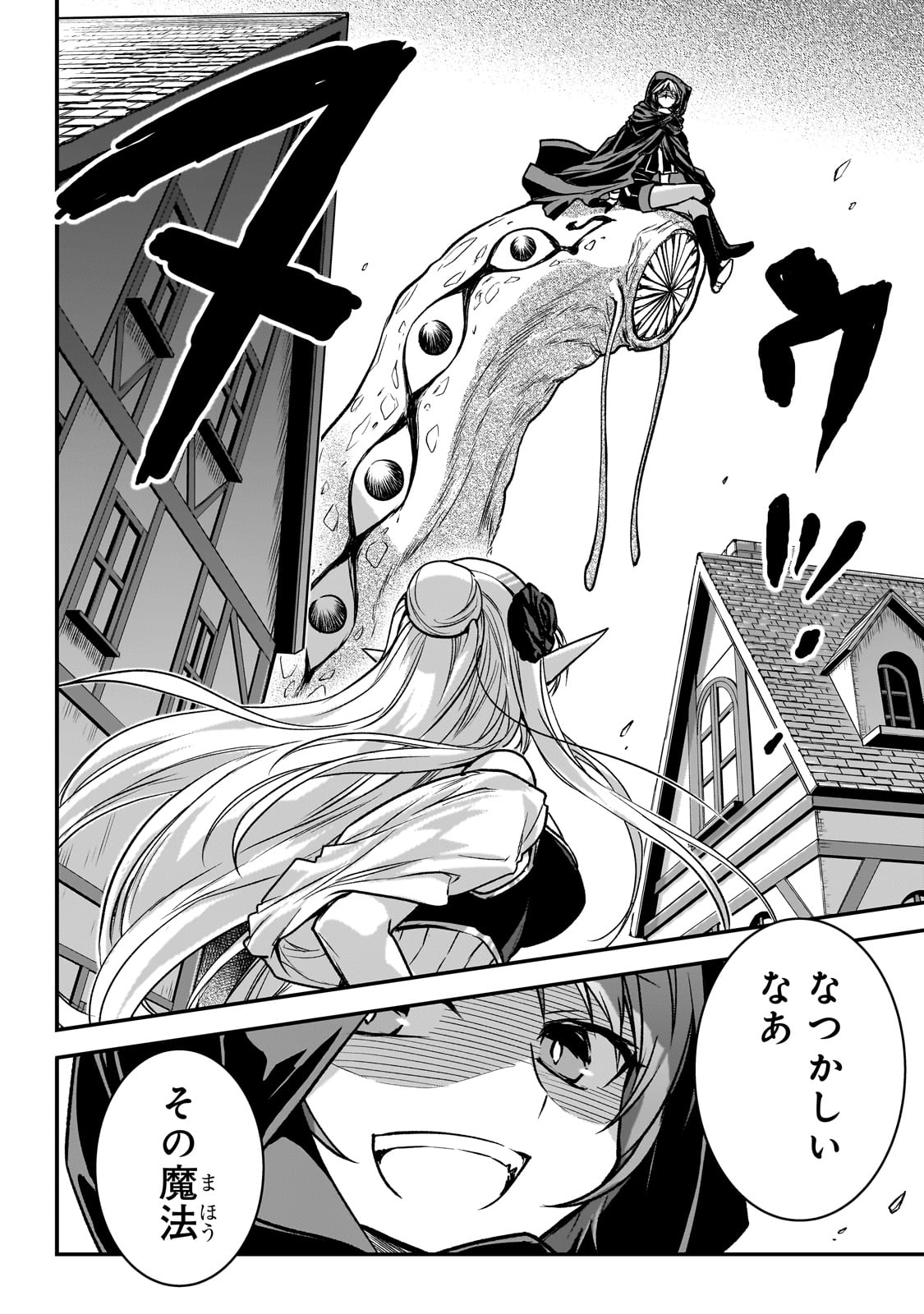 暗殺者である俺のステータスが勇者よりも明らかに強いのだが 第28話 - Trang 16