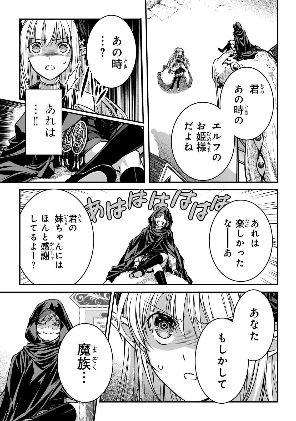 暗殺者である俺のステータスが勇者よりも明らかに強いのだが 第28話 - Trang 17