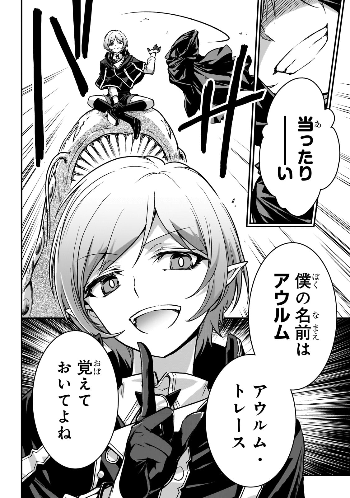 暗殺者である俺のステータスが勇者よりも明らかに強いのだが 第28話 - Trang 18