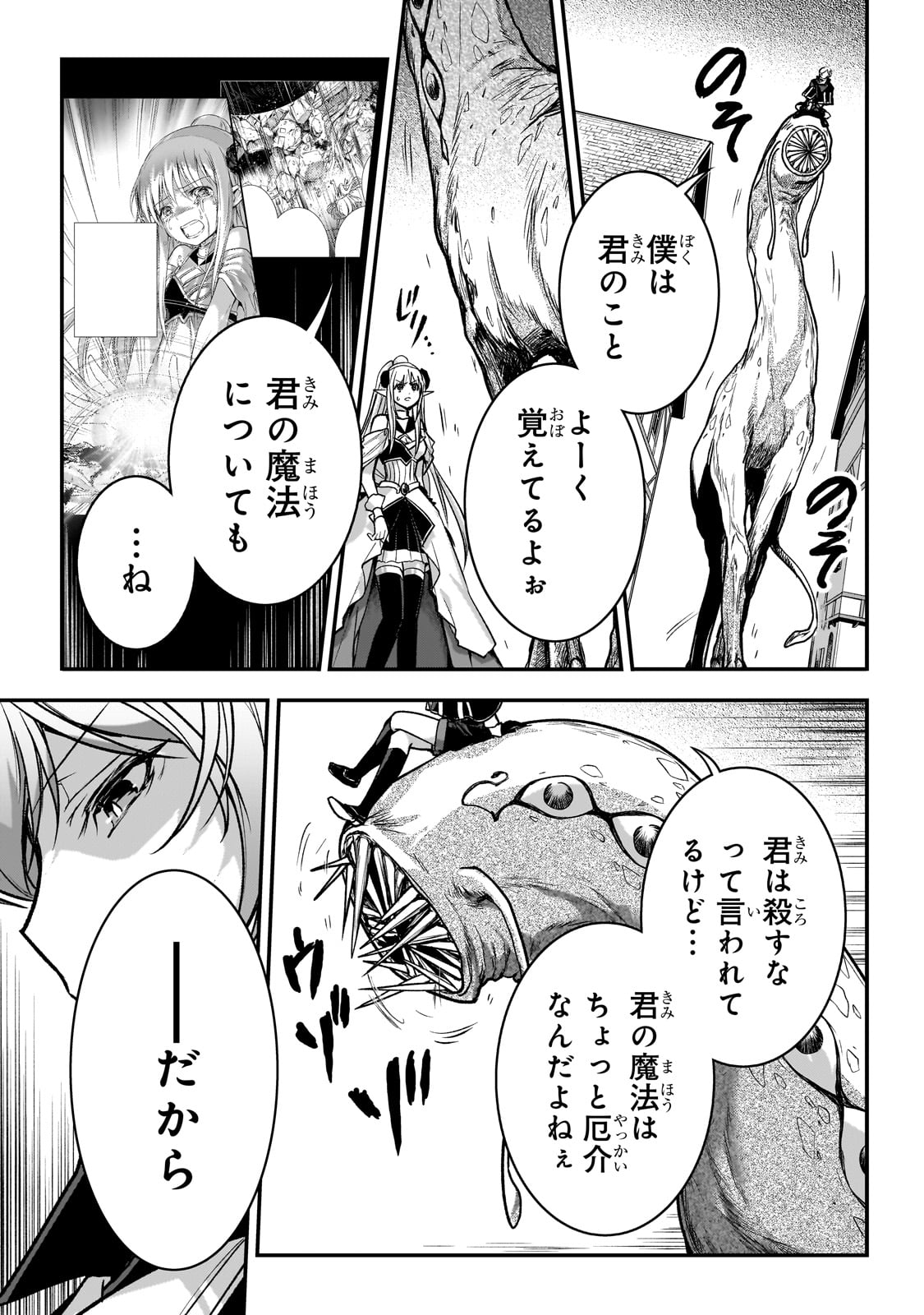 暗殺者である俺のステータスが勇者よりも明らかに強いのだが 第28話 - Trang 19