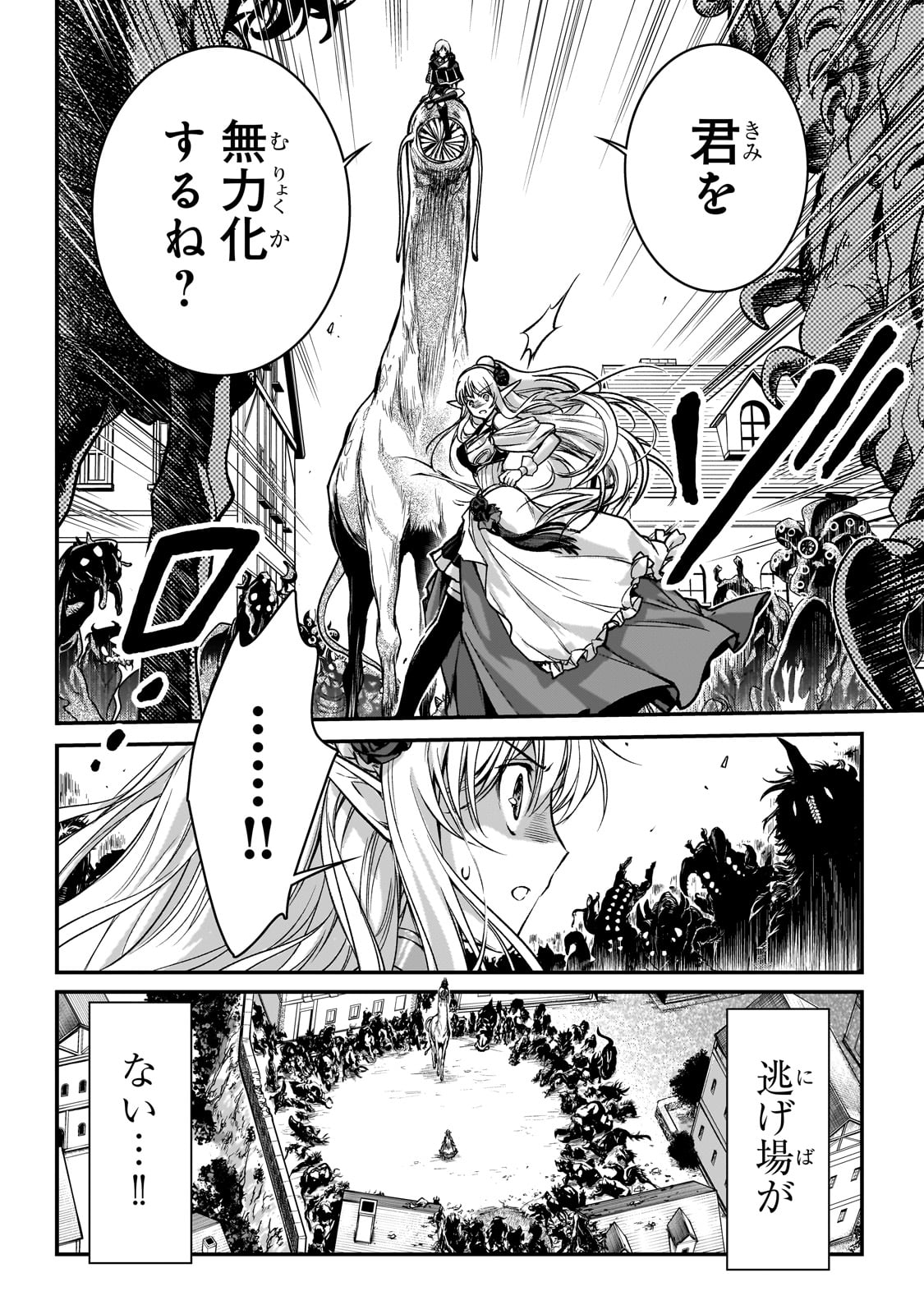 暗殺者である俺のステータスが勇者よりも明らかに強いのだが 第28話 - Trang 20