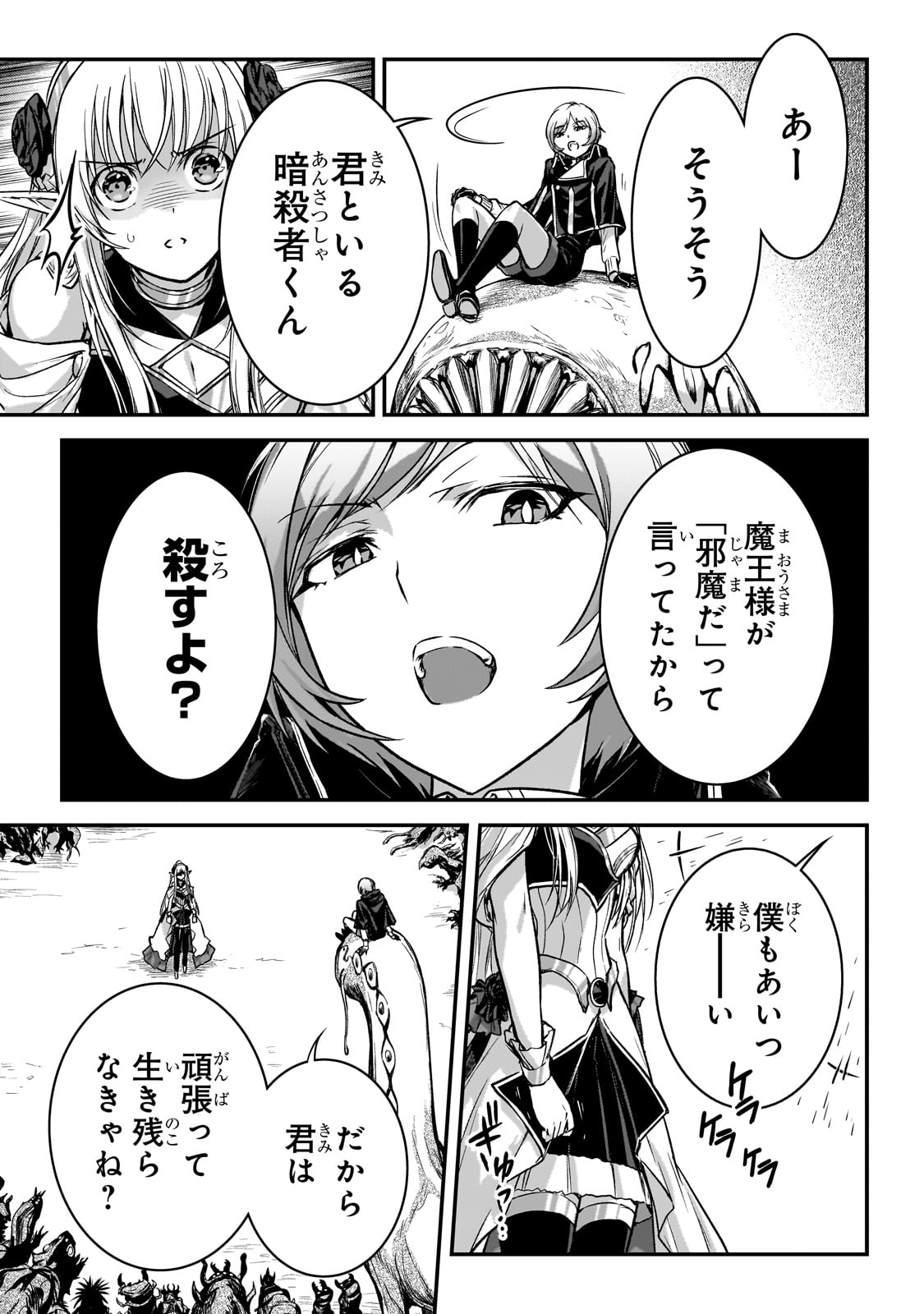 暗殺者である俺のステータスが勇者よりも明らかに強いのだが 第28話 - Trang 21