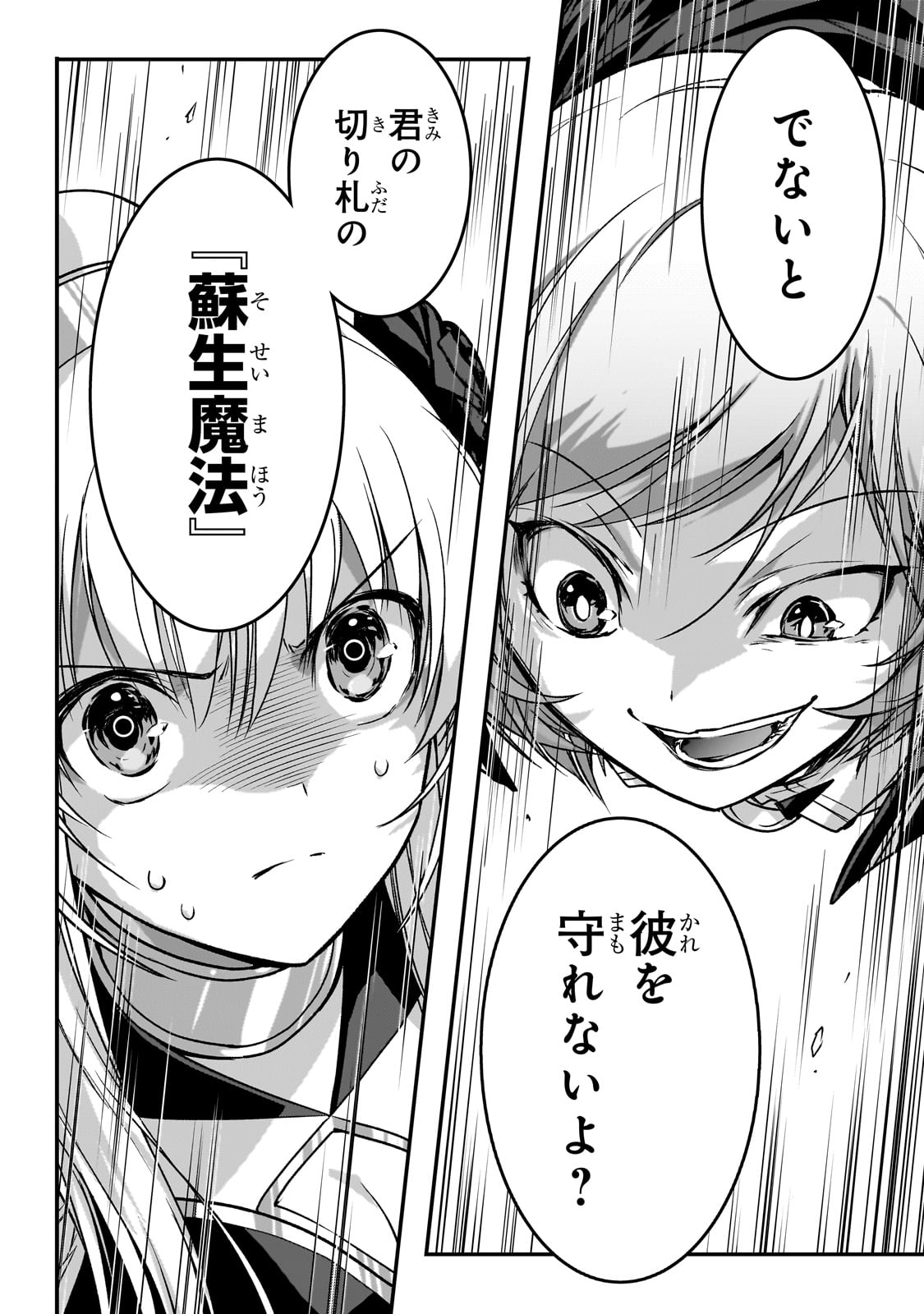 暗殺者である俺のステータスが勇者よりも明らかに強いのだが 第28話 - Trang 22