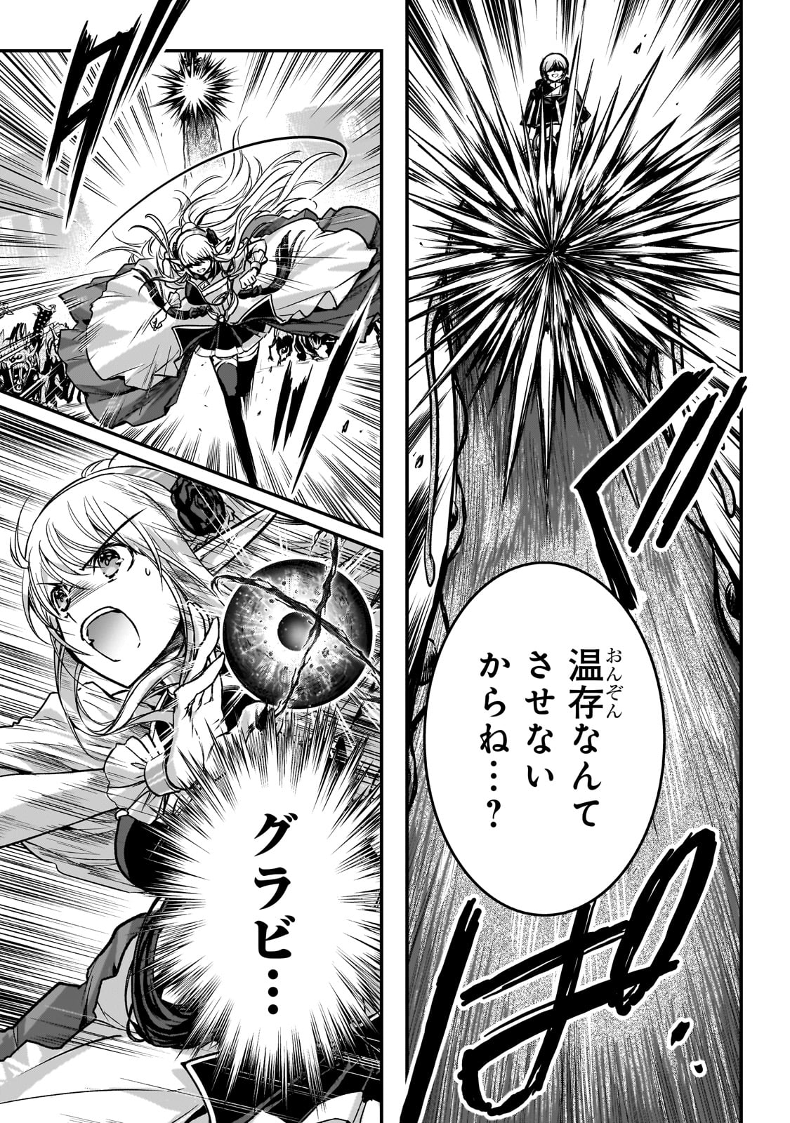 暗殺者である俺のステータスが勇者よりも明らかに強いのだが 第28話 - Trang 23