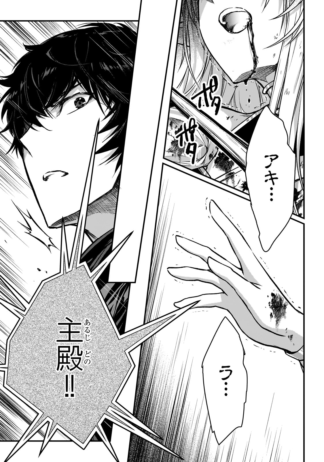 暗殺者である俺のステータスが勇者よりも明らかに強いのだが 第28話 - Trang 25
