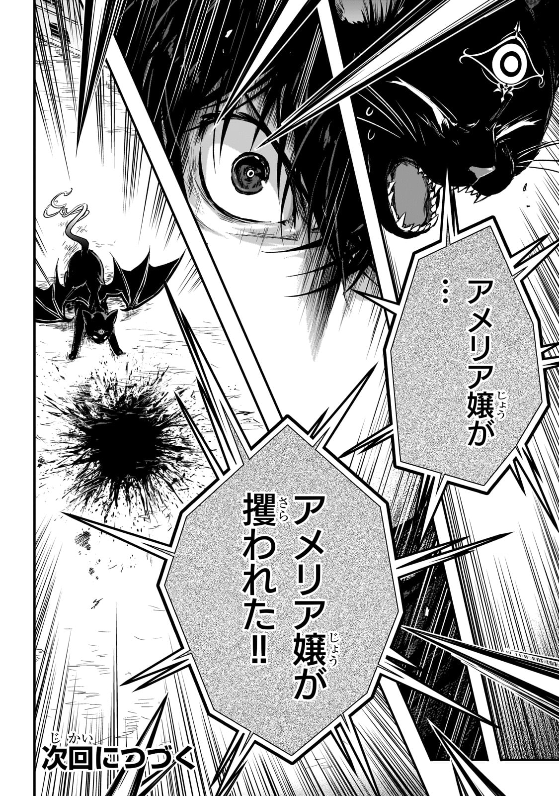 暗殺者である俺のステータスが勇者よりも明らかに強いのだが 第28話 - Trang 26