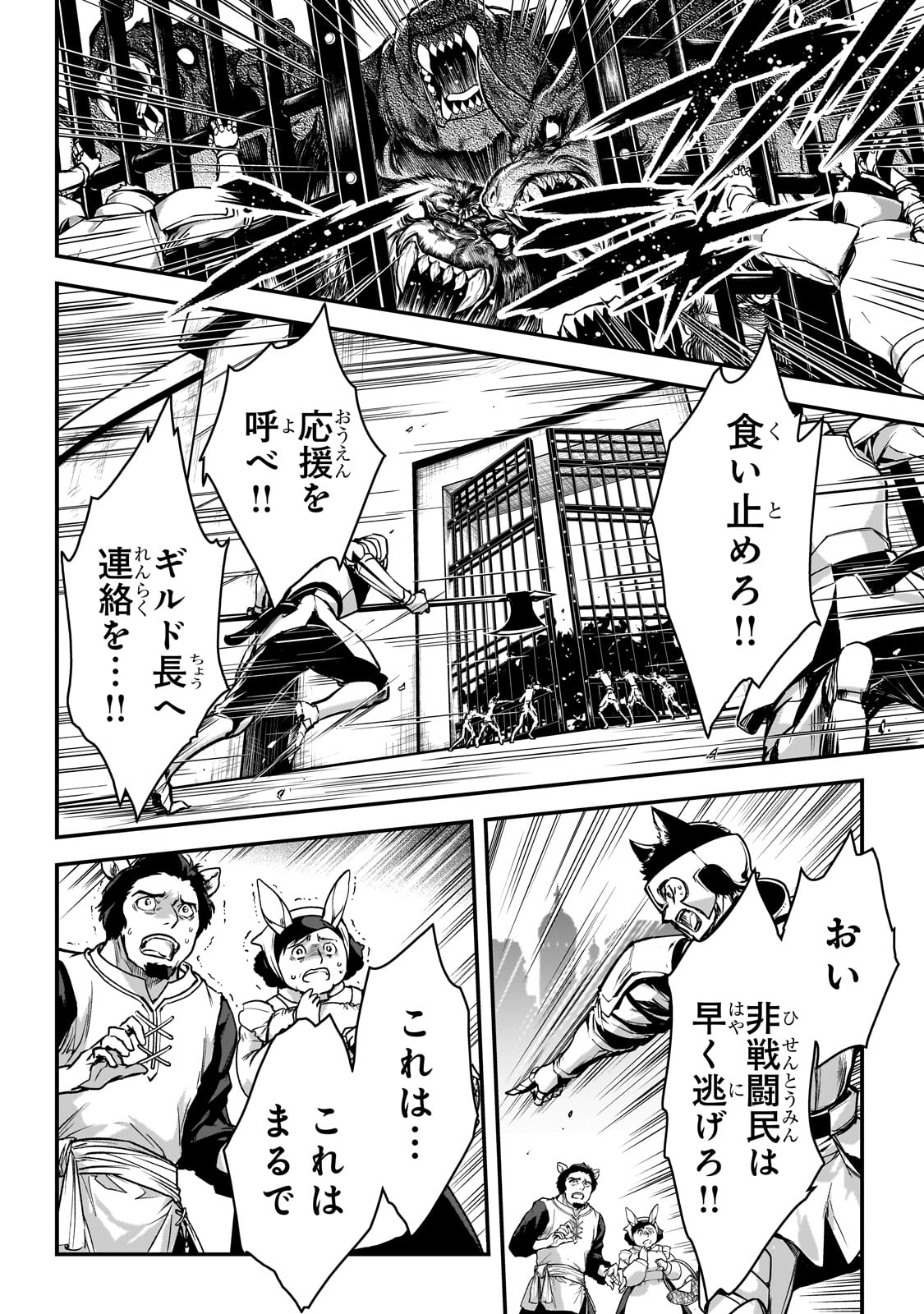 暗殺者である俺のステータスが勇者よりも明らかに強いのだが - 第27話 - Page 6