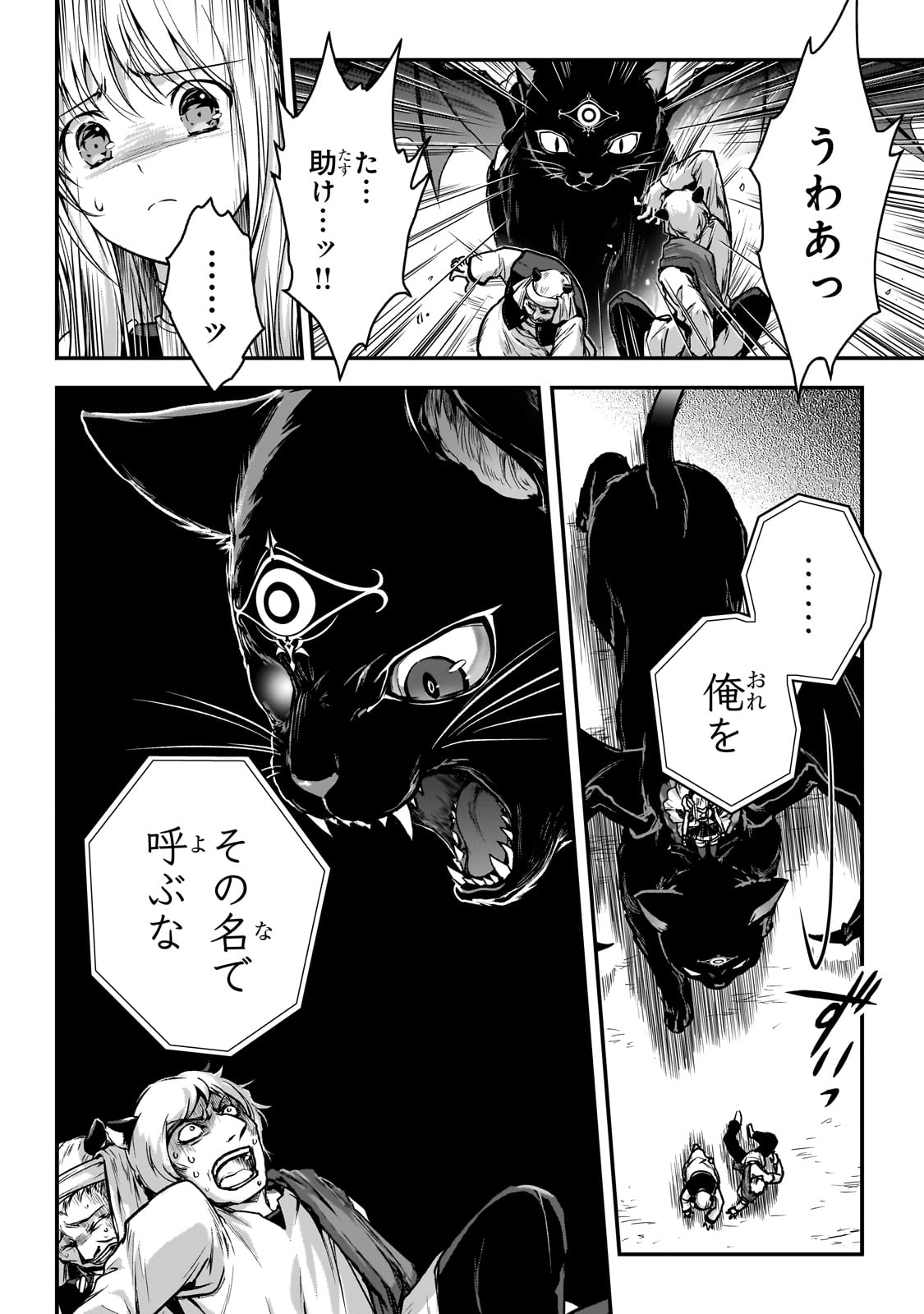 暗殺者である俺のステータスが勇者よりも明らかに強いのだが - 第27話 - Page 16