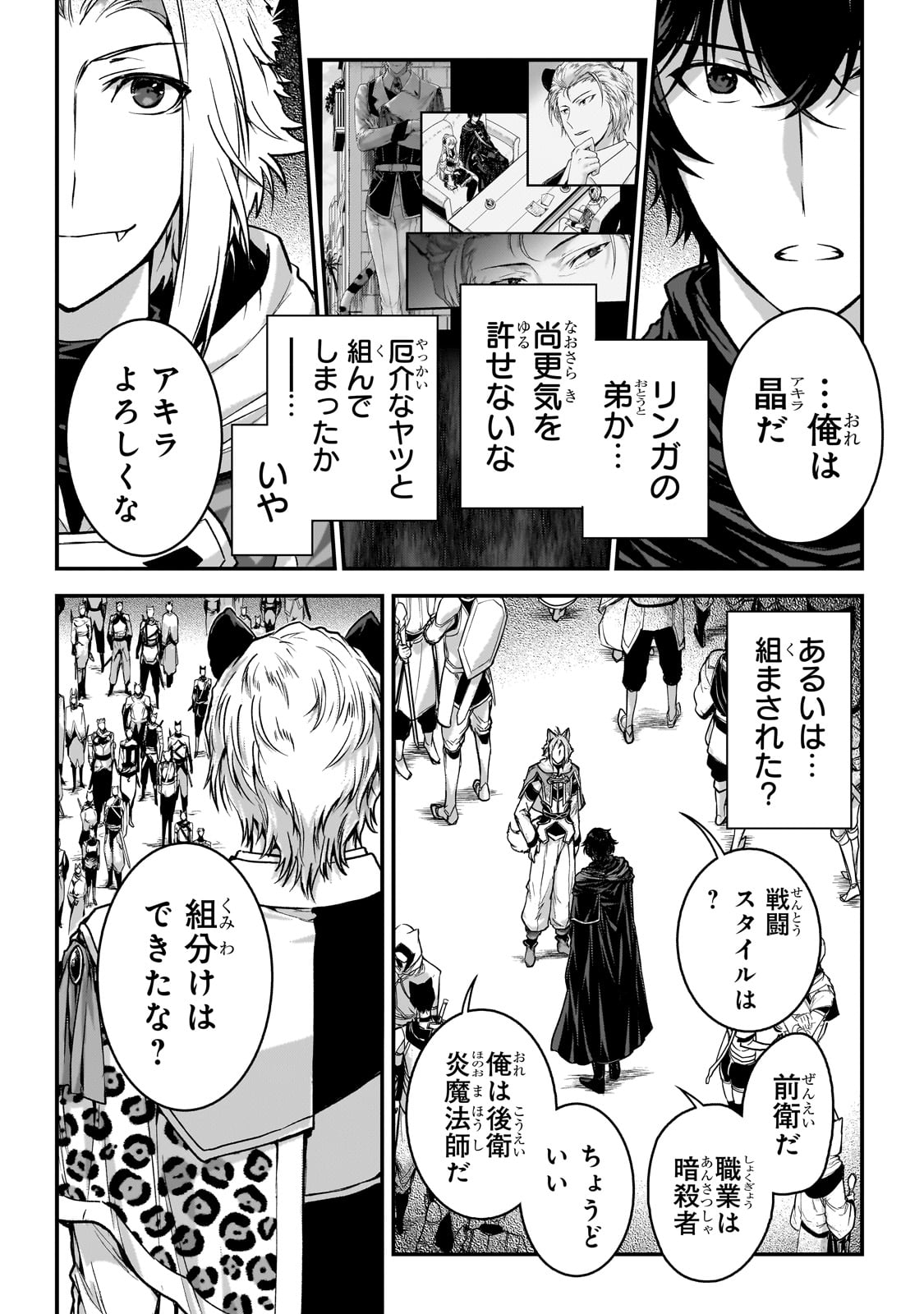 暗殺者である俺のステータスが勇者よりも明らかに強いのだが - 第27話 - Page 20