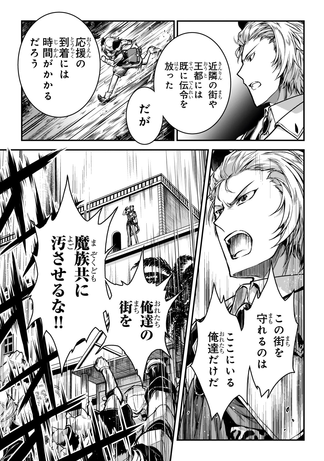 暗殺者である俺のステータスが勇者よりも明らかに強いのだが - 第27話 - Page 21