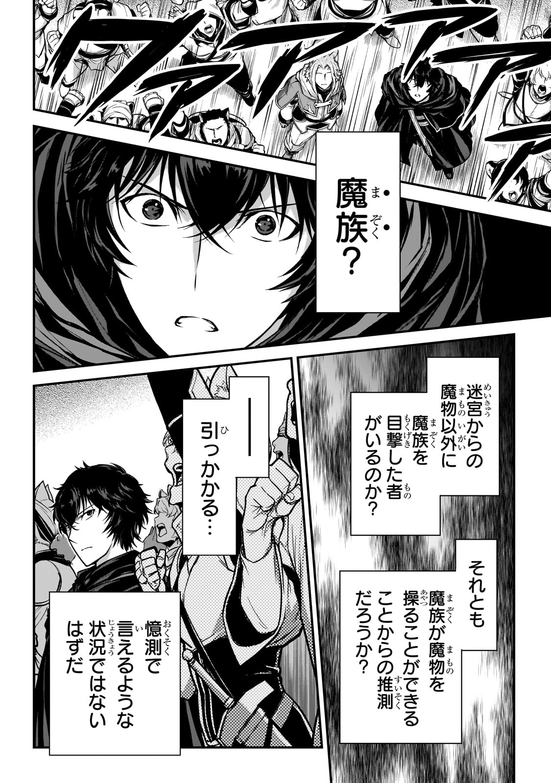 暗殺者である俺のステータスが勇者よりも明らかに強いのだが - 第27話 - Page 22