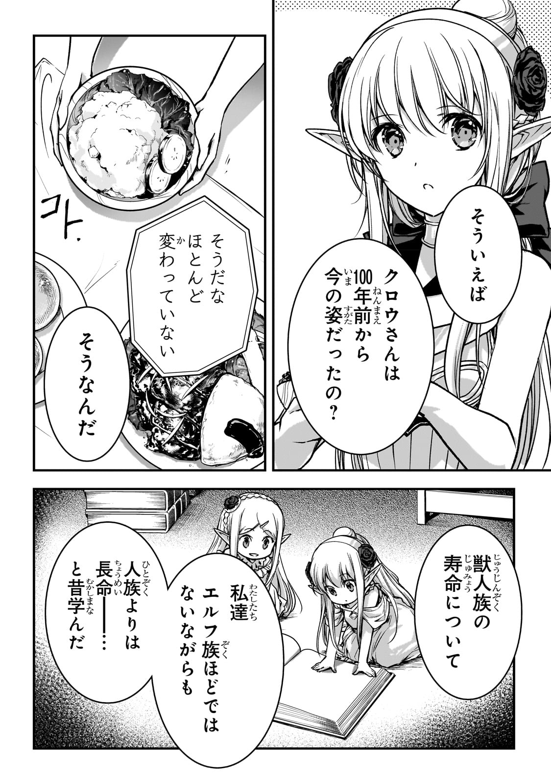 暗殺者である俺のステータスが勇者よりも明らかに強いのだが - 第26話 - Page 4